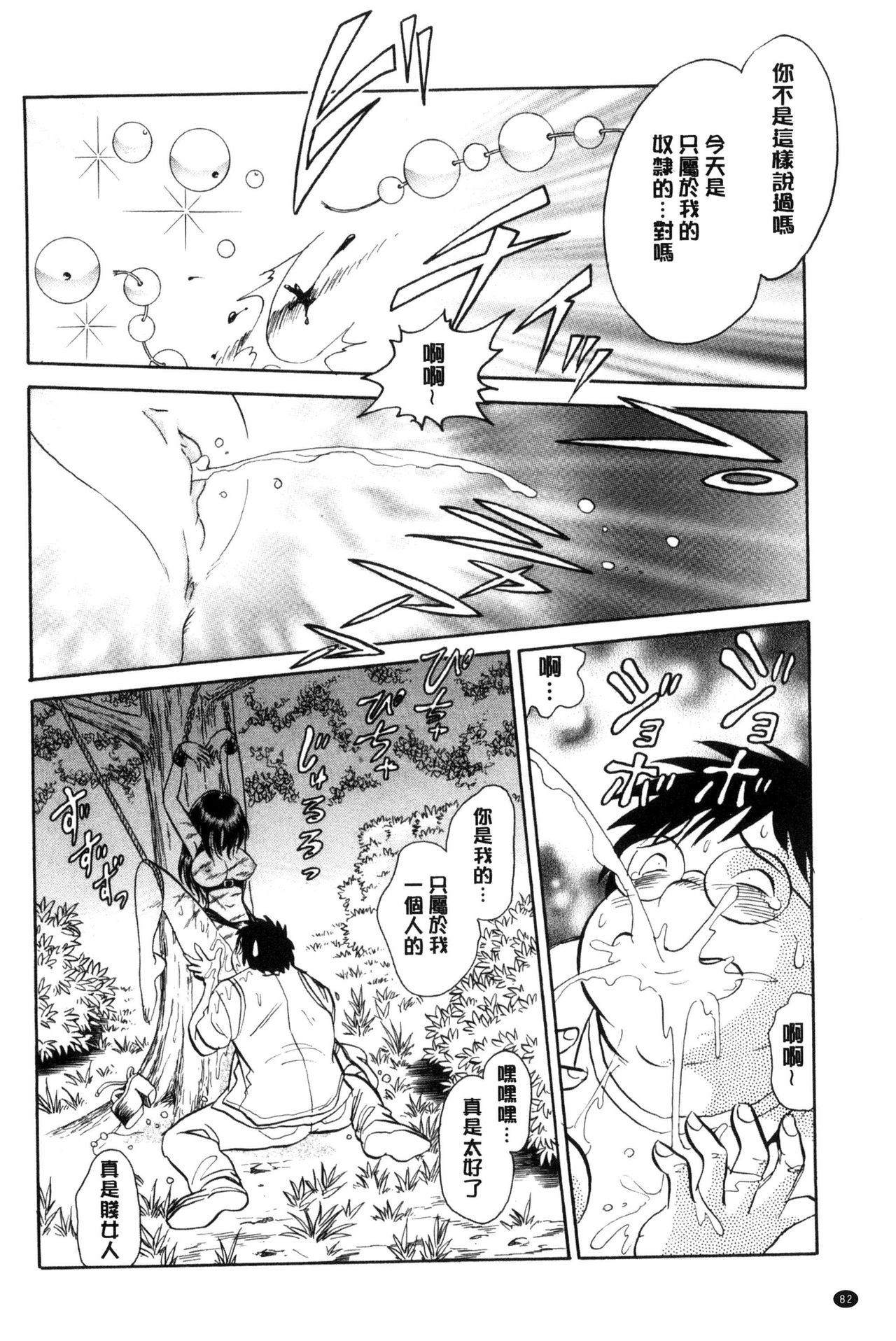 [毛野楊太郎] 恥しい課外授業 [中国翻訳]