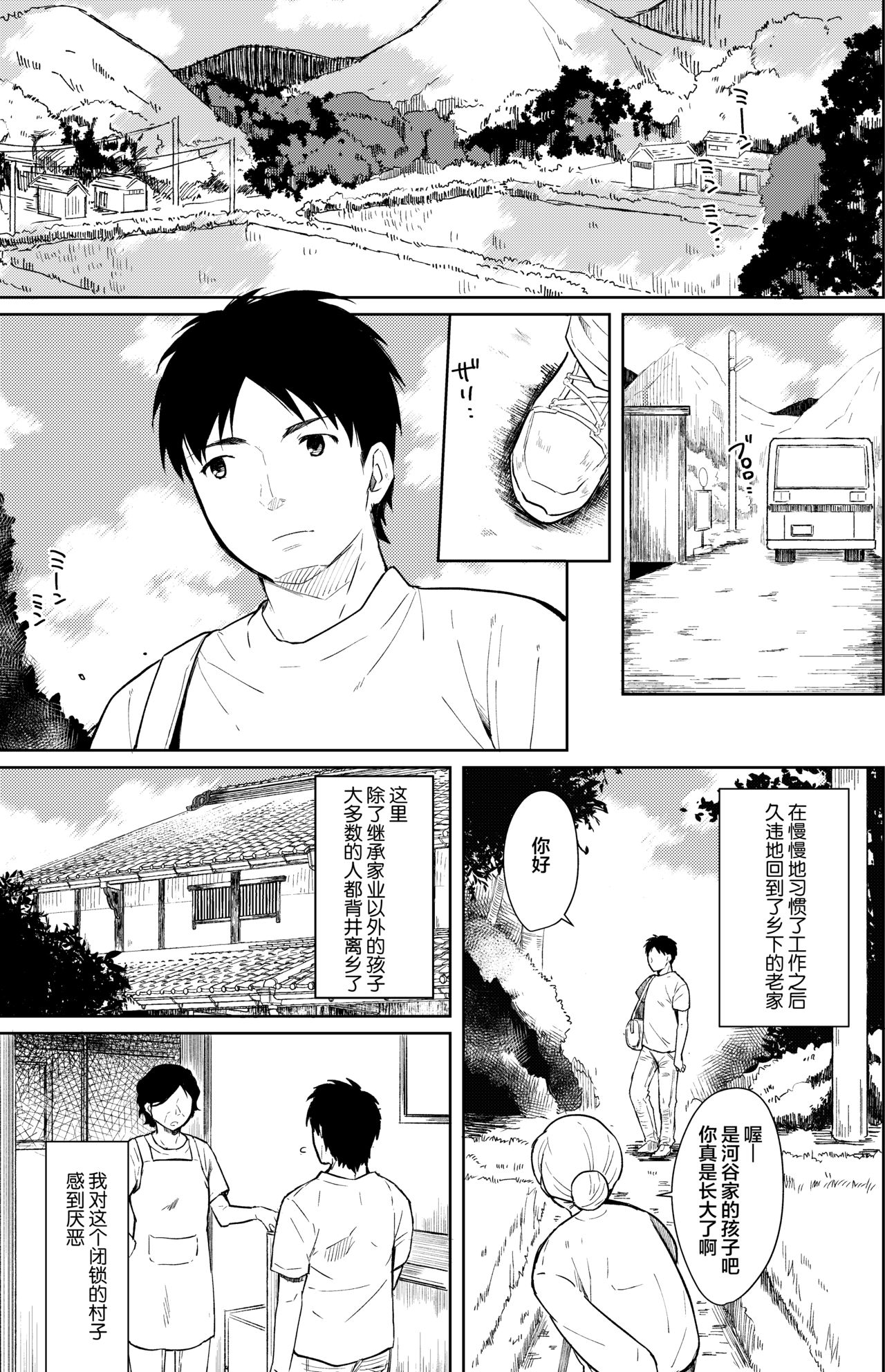 [循環 (二三月そう)] 愛愁-アイシュウ- [中国翻訳] [DL版]