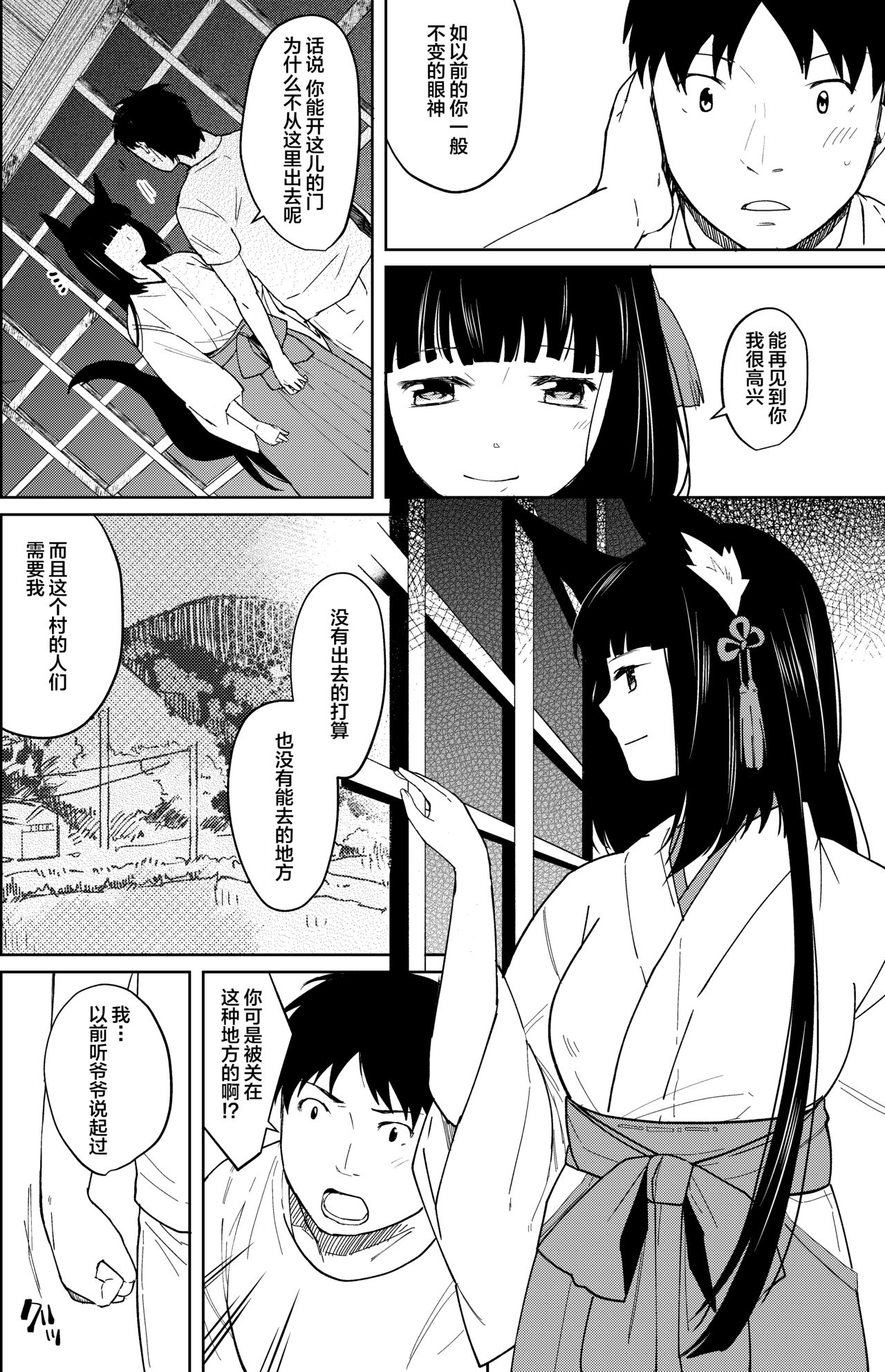 [循環 (二三月そう)] 愛愁-アイシュウ- [中国翻訳] [DL版]