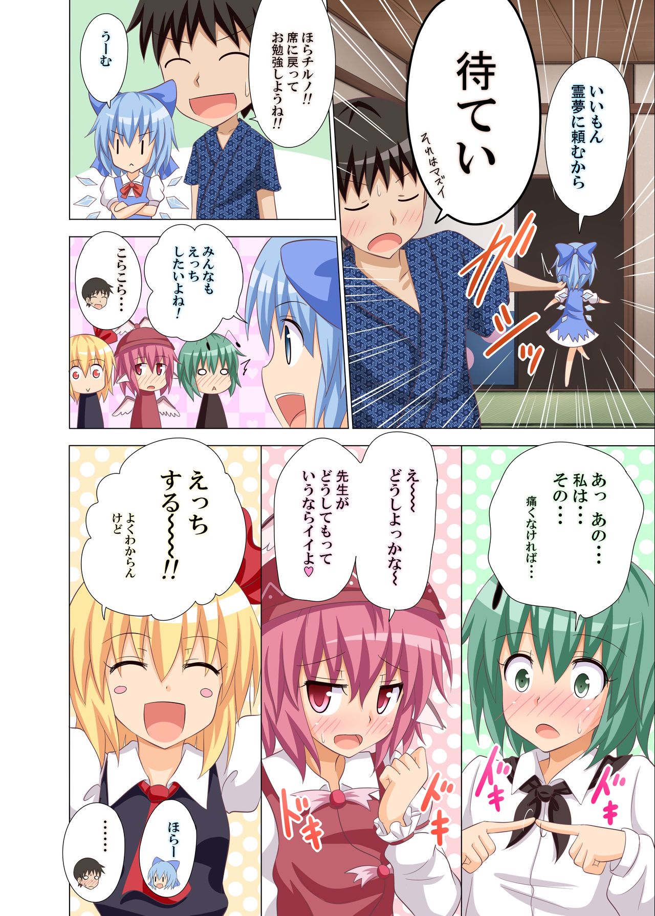 [かみか堂 (銀曜ハル)] 幻想郷楽園化計画 11 (東方Project) [DL版]