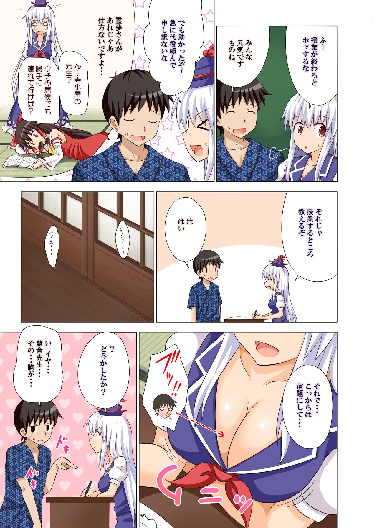 [かみか堂 (銀曜ハル)] 幻想郷楽園化計画 11 (東方Project) [DL版]