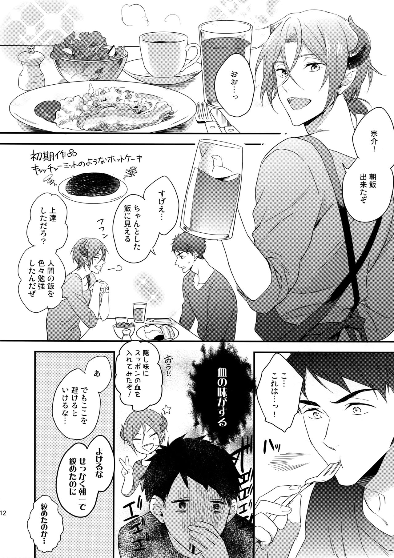 (Splash! 5) [PureSlider (松雄)] ヴァージンインキュバス (Free!)