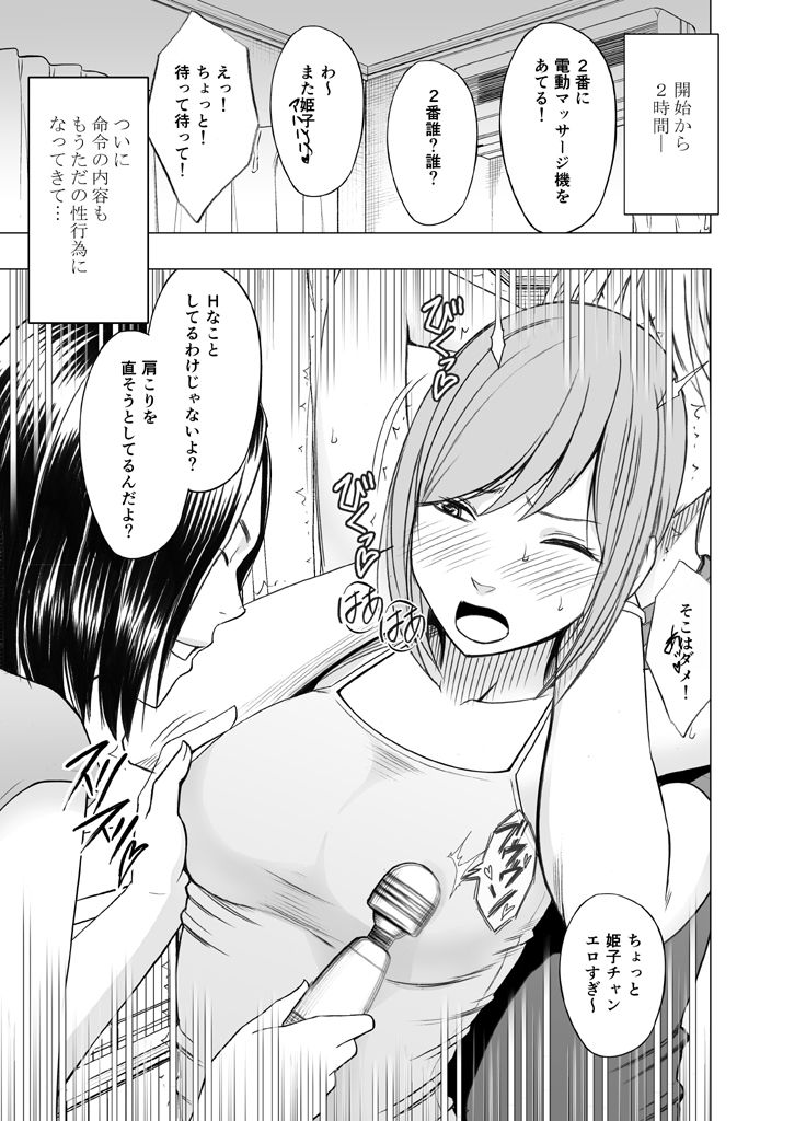 [クリムゾン] 親友のカレシに襲われて 王様ゲーム編