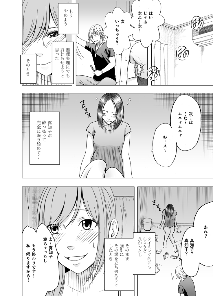 [クリムゾン] 親友のカレシに襲われて 王様ゲーム編