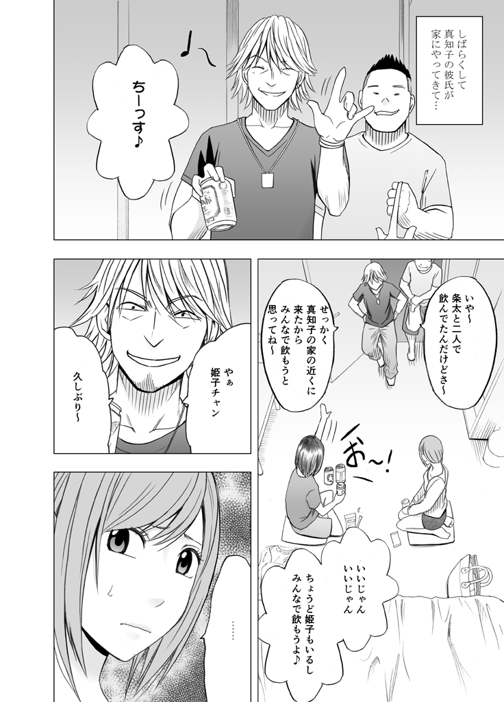 [クリムゾン] 親友のカレシに襲われて 王様ゲーム編