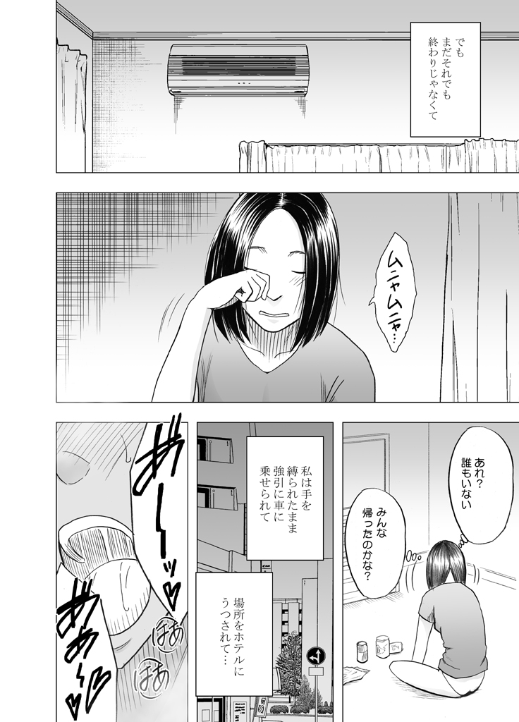 [クリムゾン] 親友のカレシに襲われて 王様ゲーム編