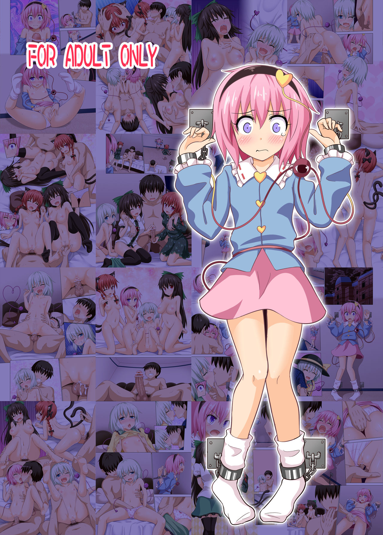 [かみか堂 (銀曜ハル)] 幻想郷楽園化計画 09 (東方Project) [DL版]