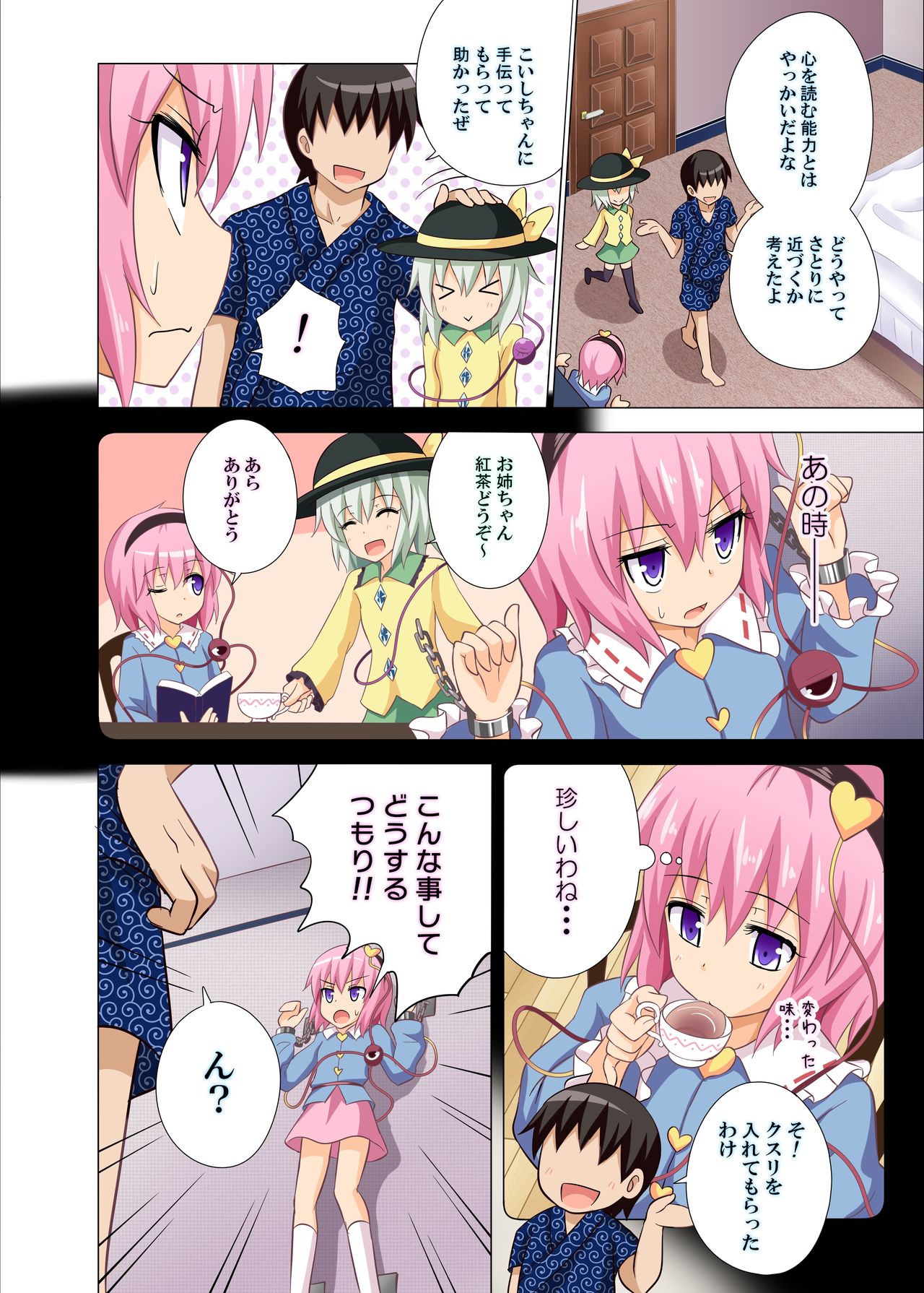 [かみか堂 (銀曜ハル)] 幻想郷楽園化計画 09 (東方Project) [DL版]