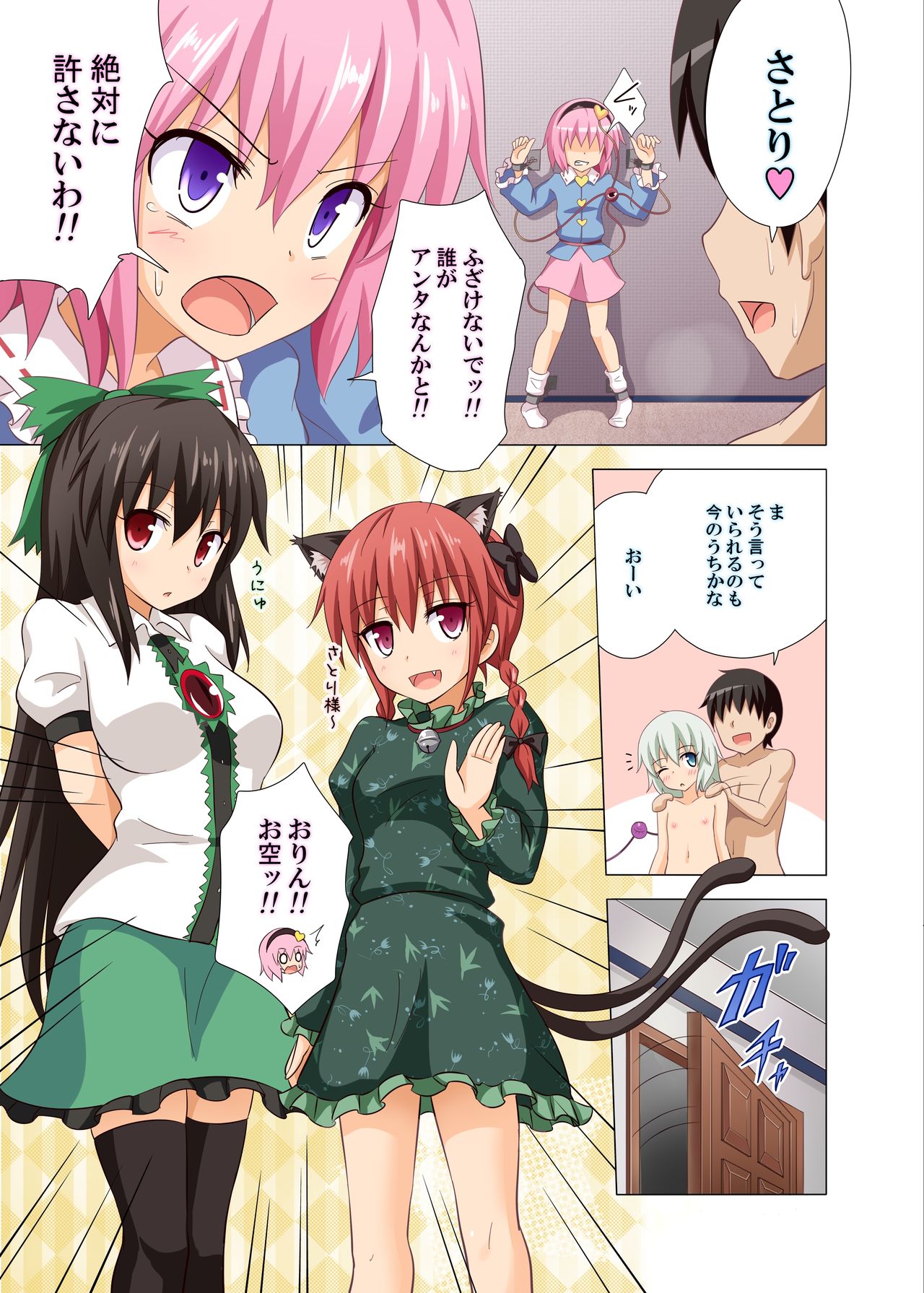 [かみか堂 (銀曜ハル)] 幻想郷楽園化計画 09 (東方Project) [DL版]