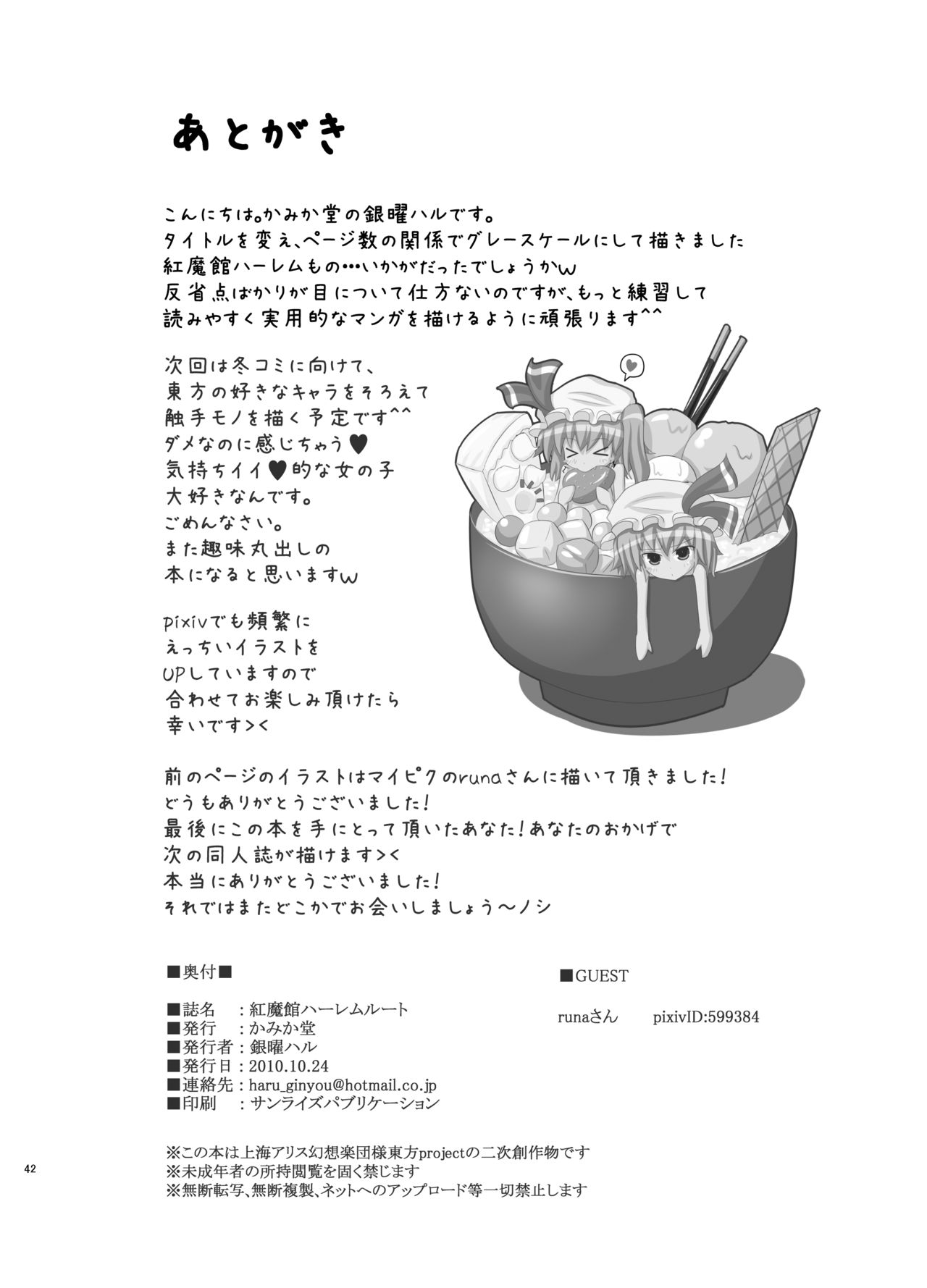 [かみか堂 (銀曜ハル)] 紅魔館ハーレムルート (東方Project) [DL版]