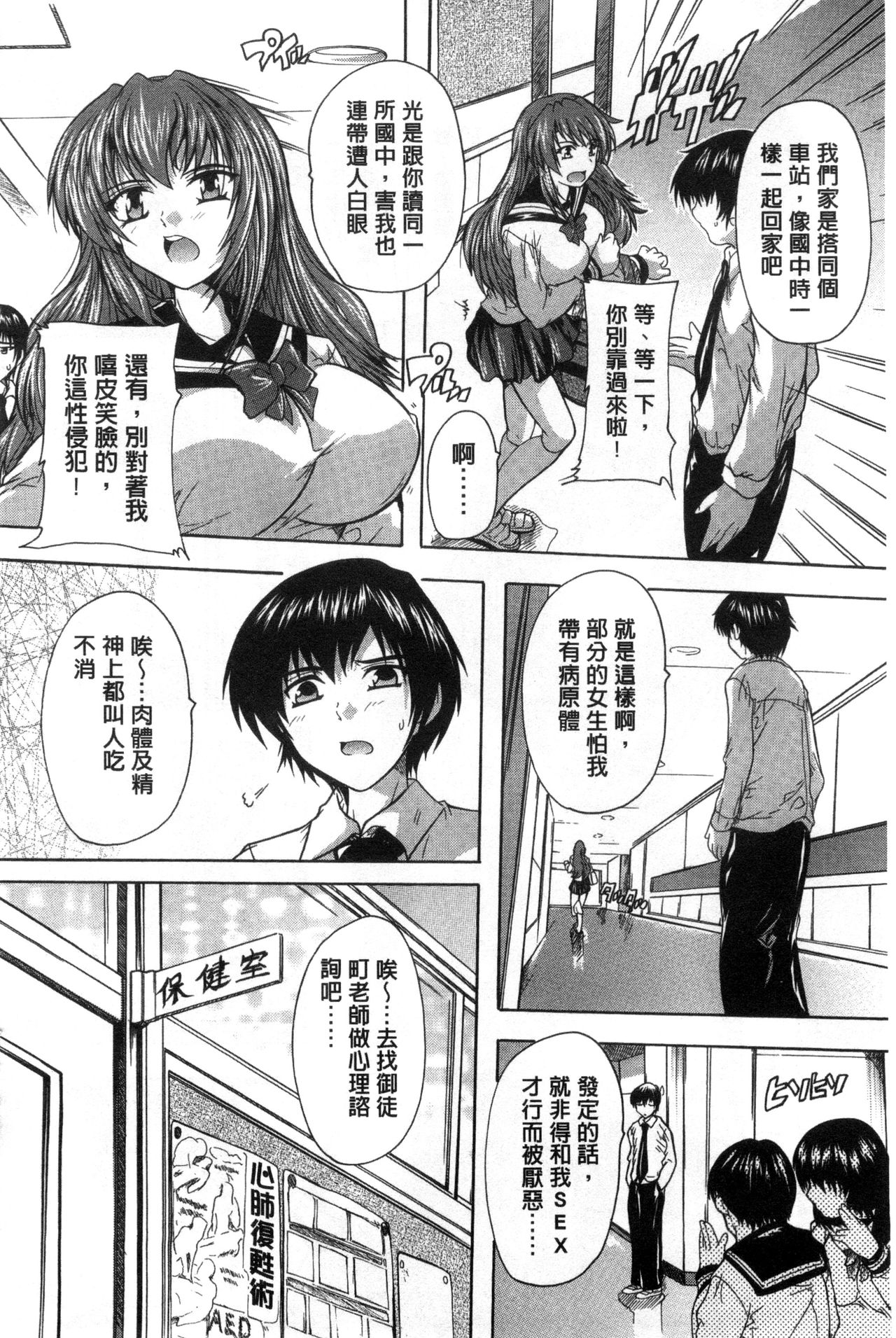 [奈塚Q弥] 射ヌけ!ハーレム学園 [中国翻訳]