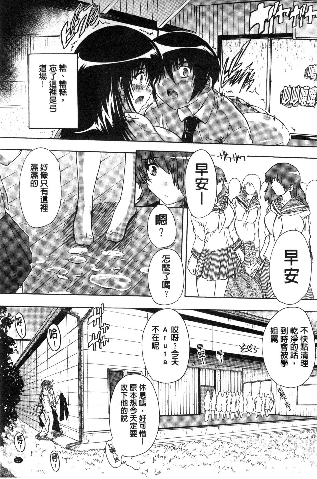 [奈塚Q弥] 射ヌけ!ハーレム学園 [中国翻訳]