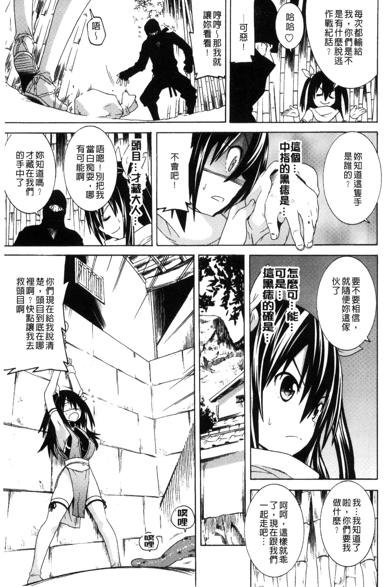 [天道まさえ] 堕ちた♀牝豚たち [中国翻訳]