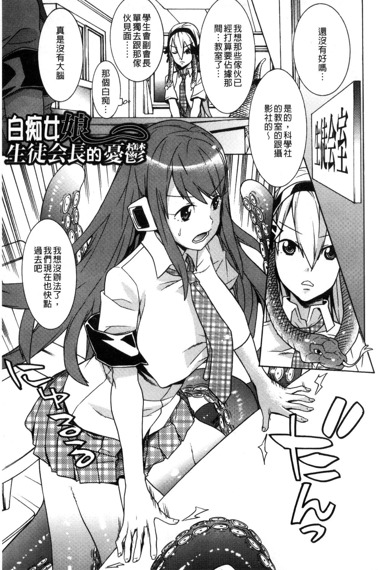 [天道まさえ] 堕ちた♀牝豚たち [中国翻訳]