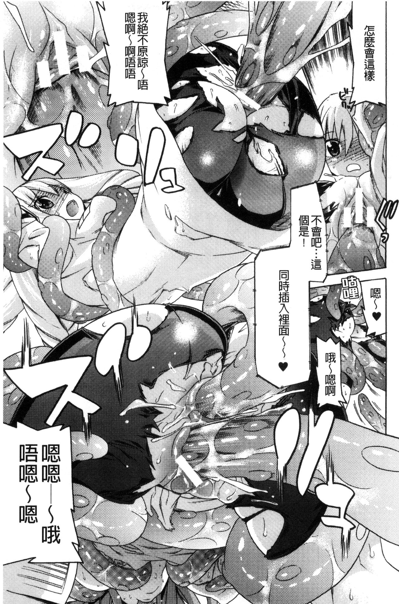 [天道まさえ] 堕ちた♀牝豚たち [中国翻訳]