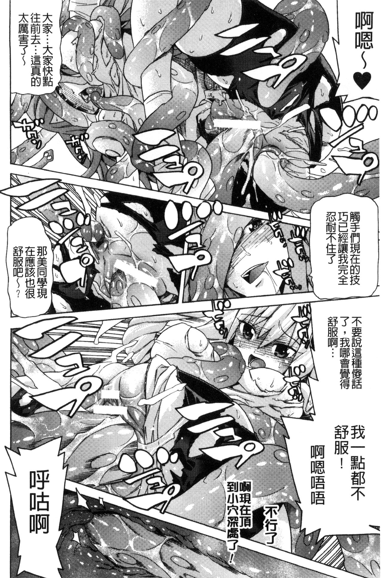 [天道まさえ] 堕ちた♀牝豚たち [中国翻訳]