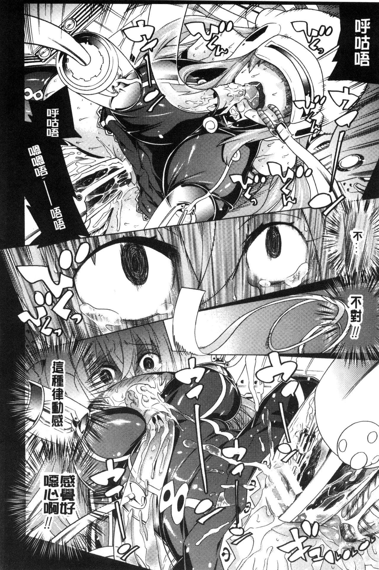 [天道まさえ] 堕ちた♀牝豚たち [中国翻訳]