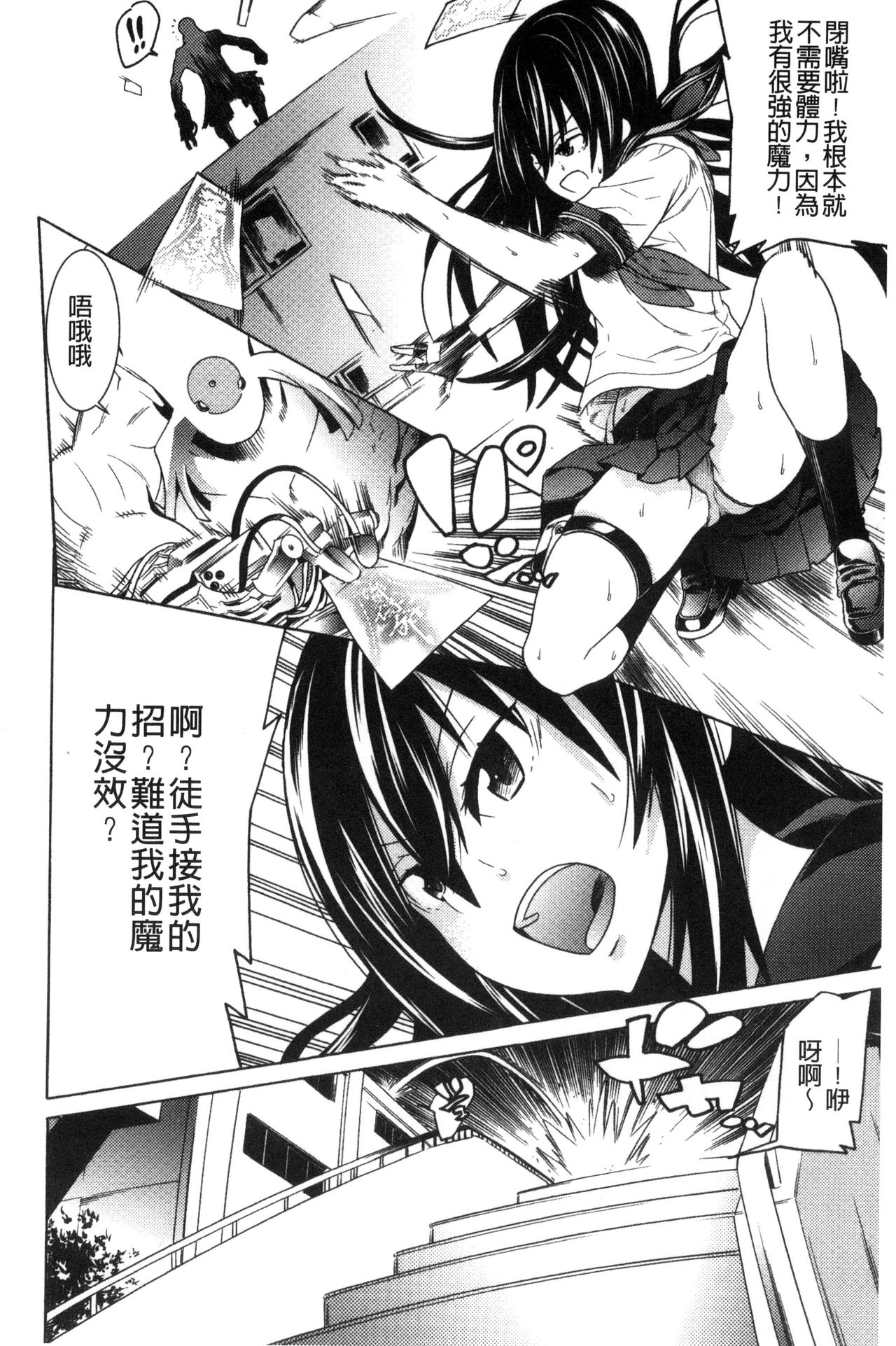 [天道まさえ] 堕ちた♀牝豚たち [中国翻訳]