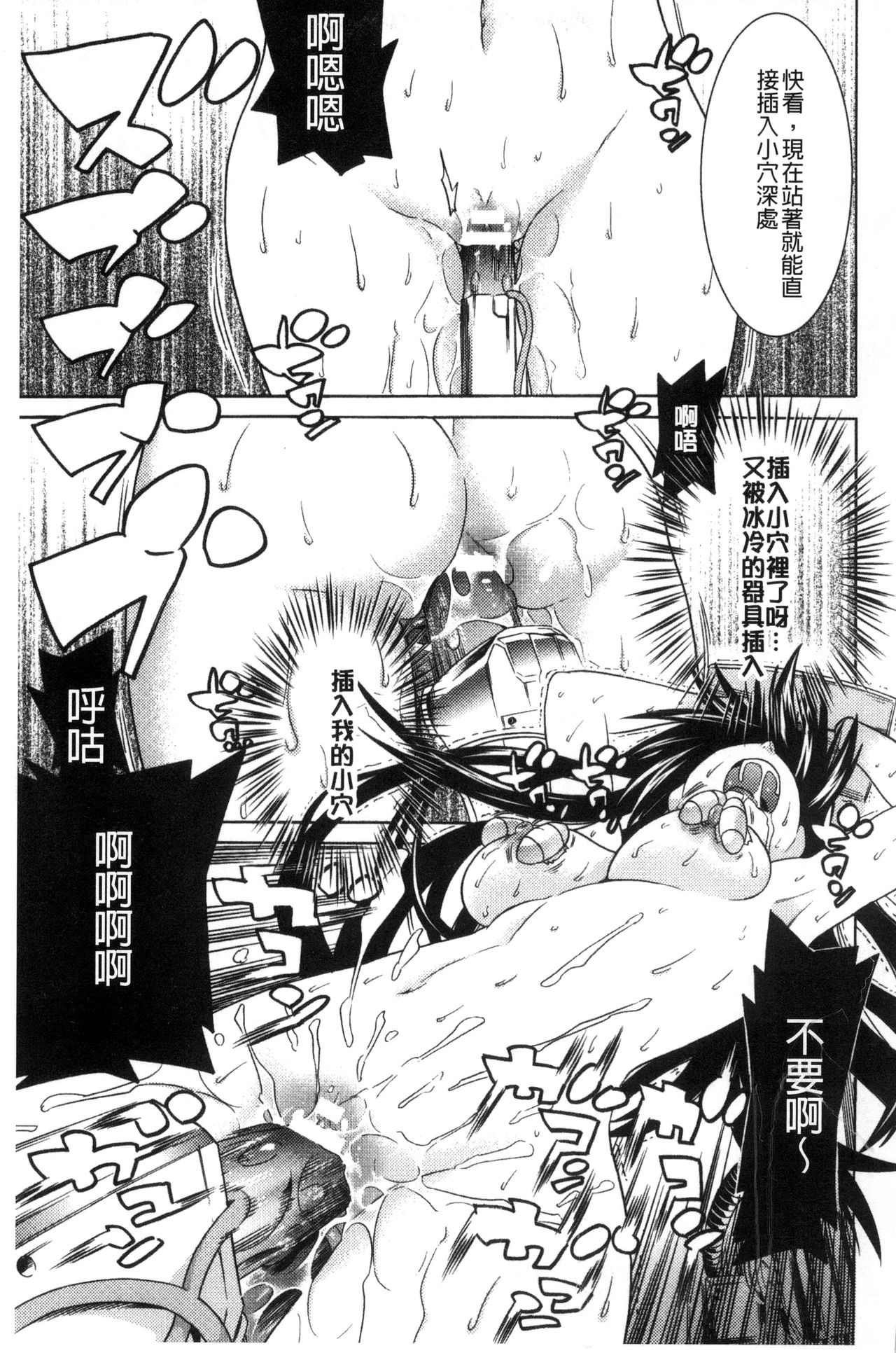 [天道まさえ] 堕ちた♀牝豚たち [中国翻訳]