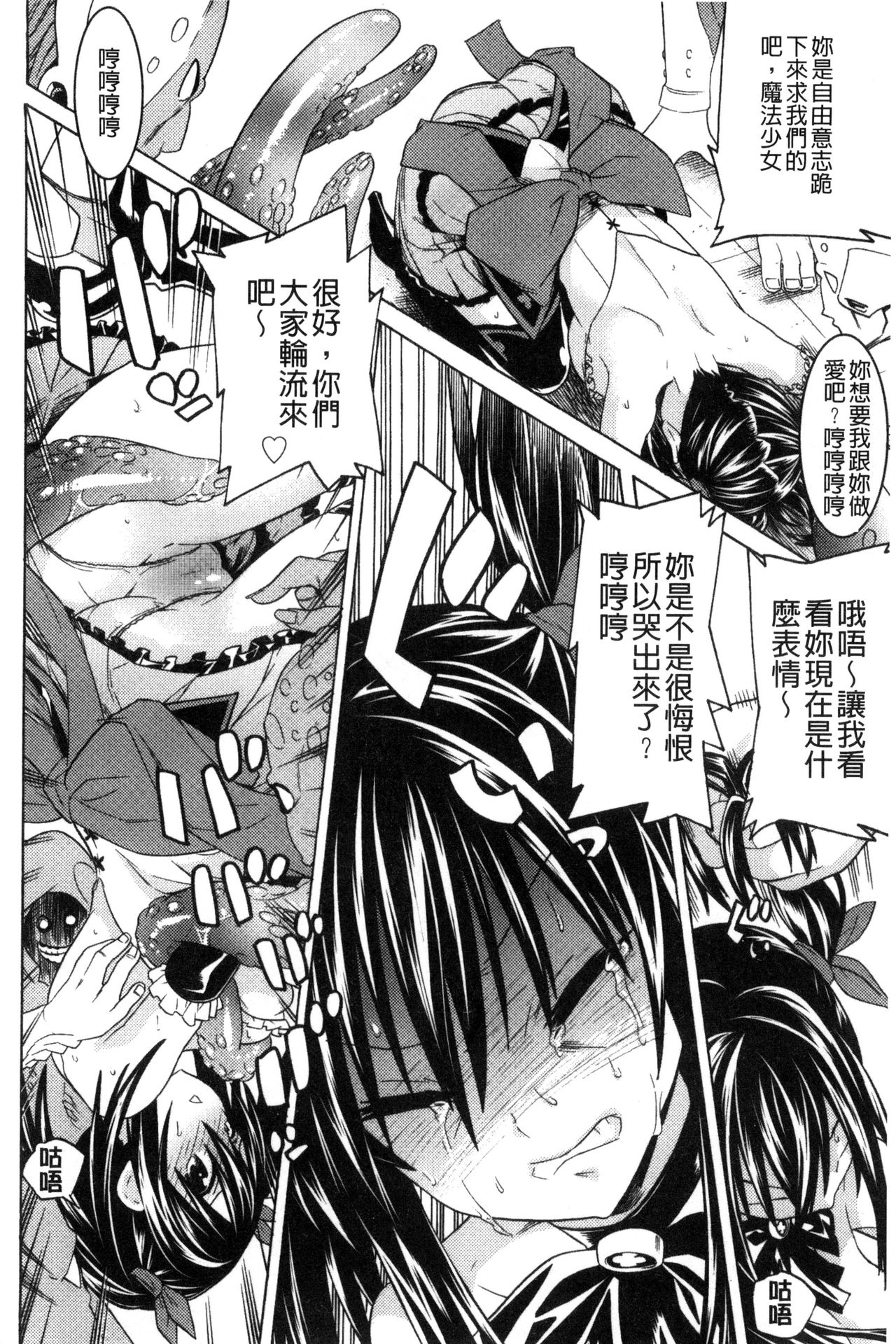 [天道まさえ] 堕ちた♀牝豚たち [中国翻訳]