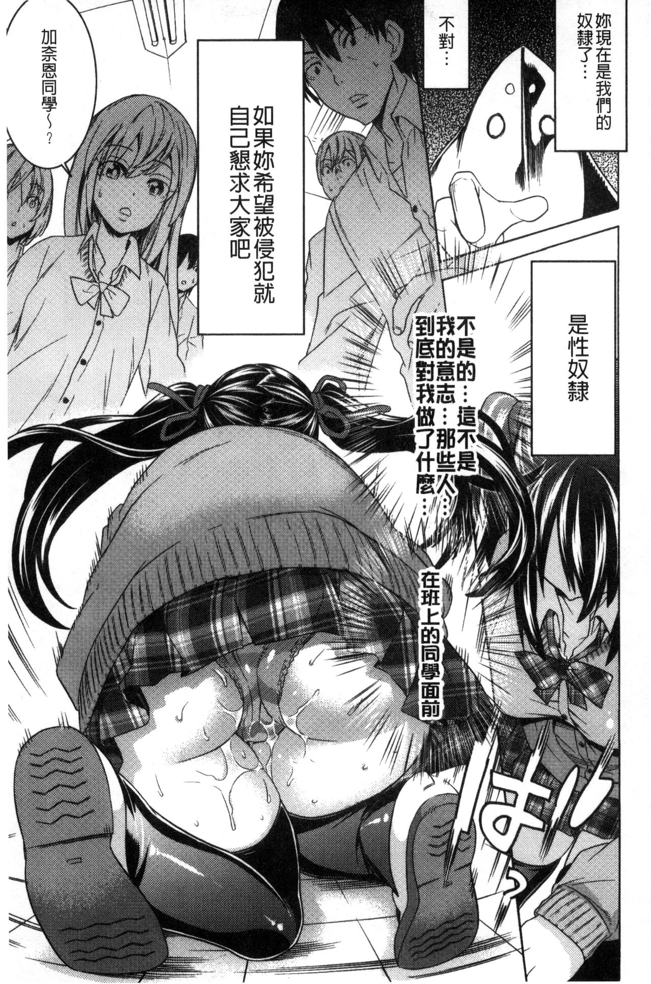 [天道まさえ] 堕ちた♀牝豚たち [中国翻訳]