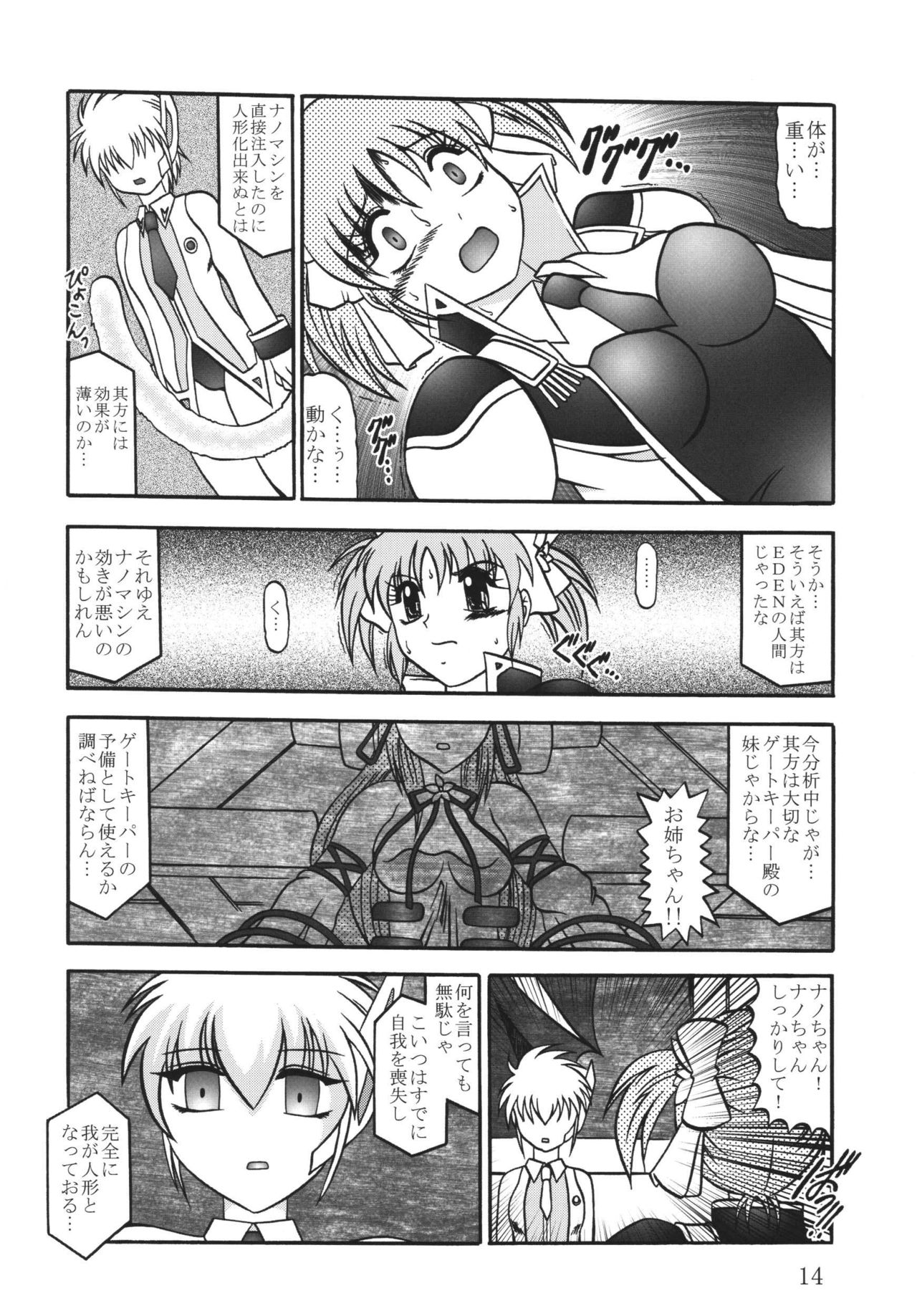 [スタジオきゃうん (村上雅貴、榊しげる)] Cosmic MARIONATION (ギャラクシーエンジェル) [DL版]