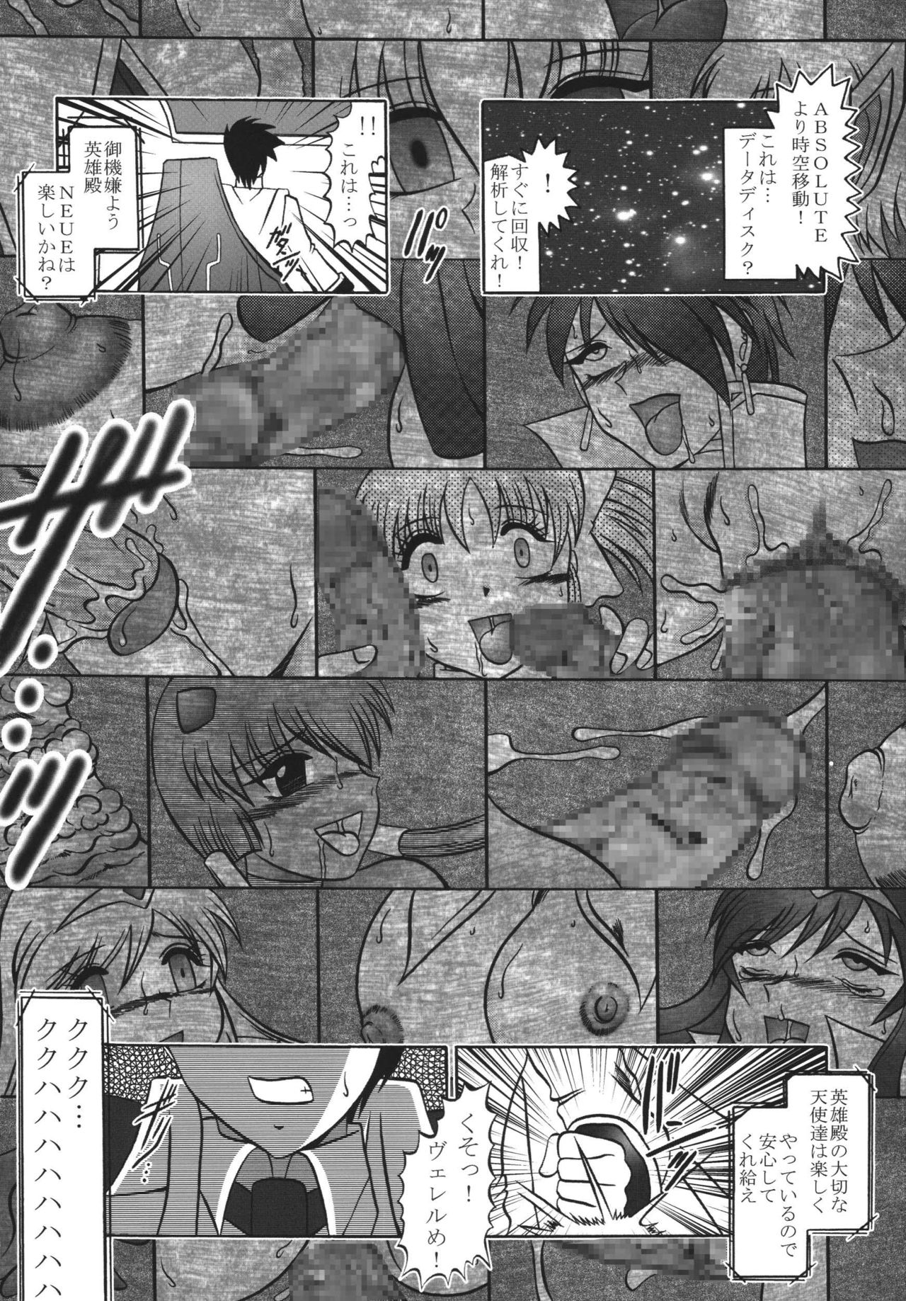 [スタジオきゃうん (村上雅貴、榊しげる)] Cosmic MARIONATION (ギャラクシーエンジェル) [DL版]