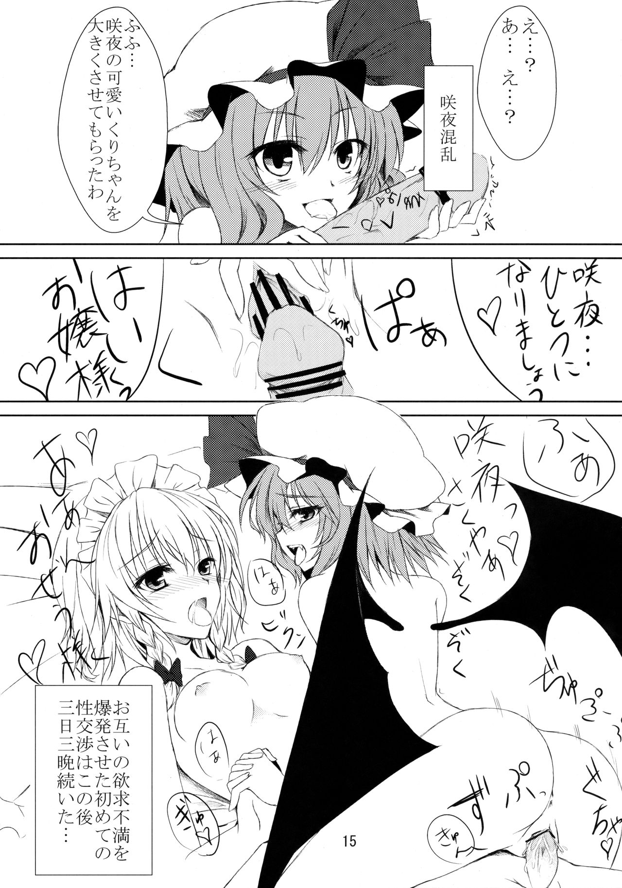 (C78) [胡蝶夢 (泡沫)] Provocative gesture (東方Project)