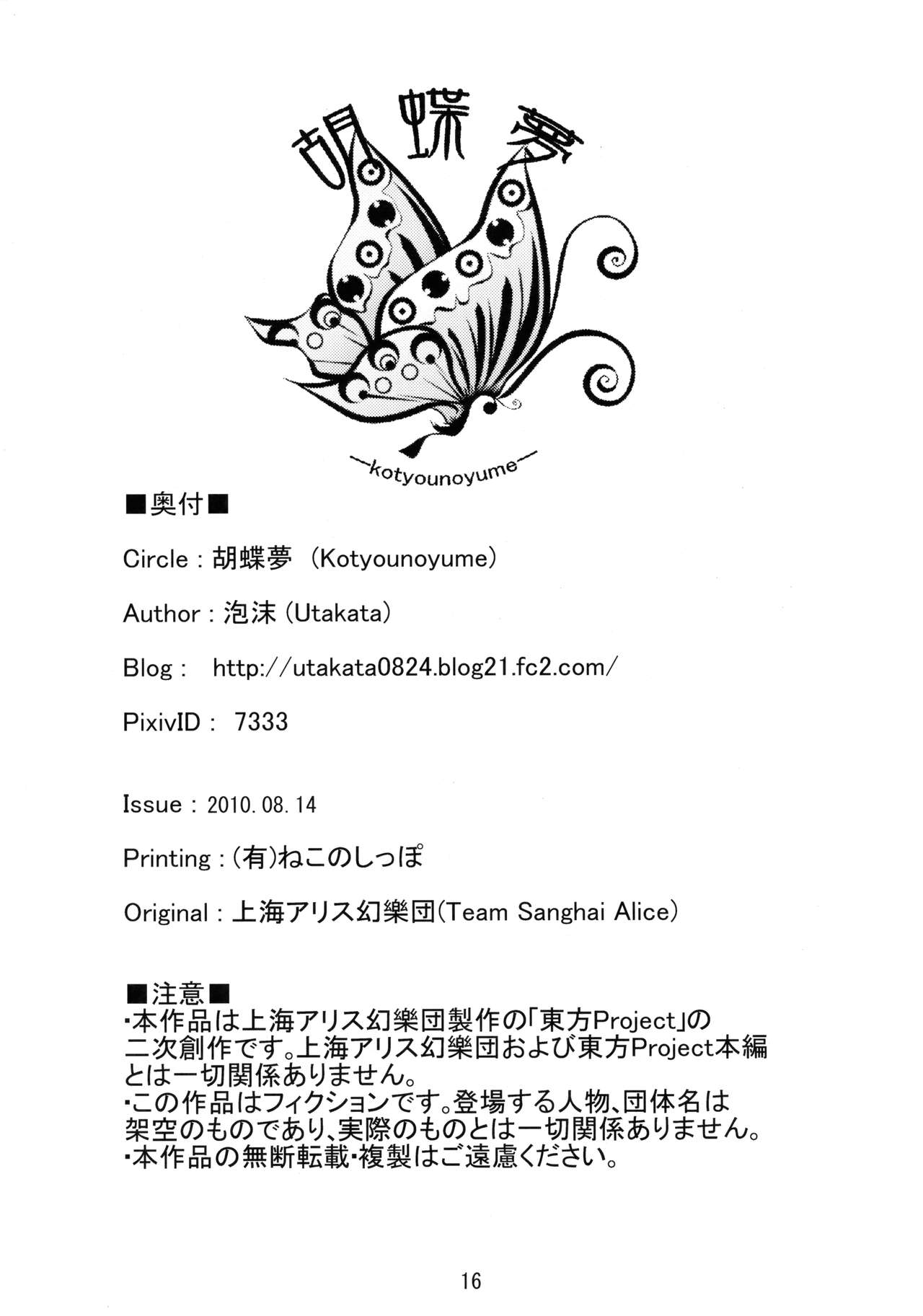 (C78) [胡蝶夢 (泡沫)] Provocative gesture (東方Project)