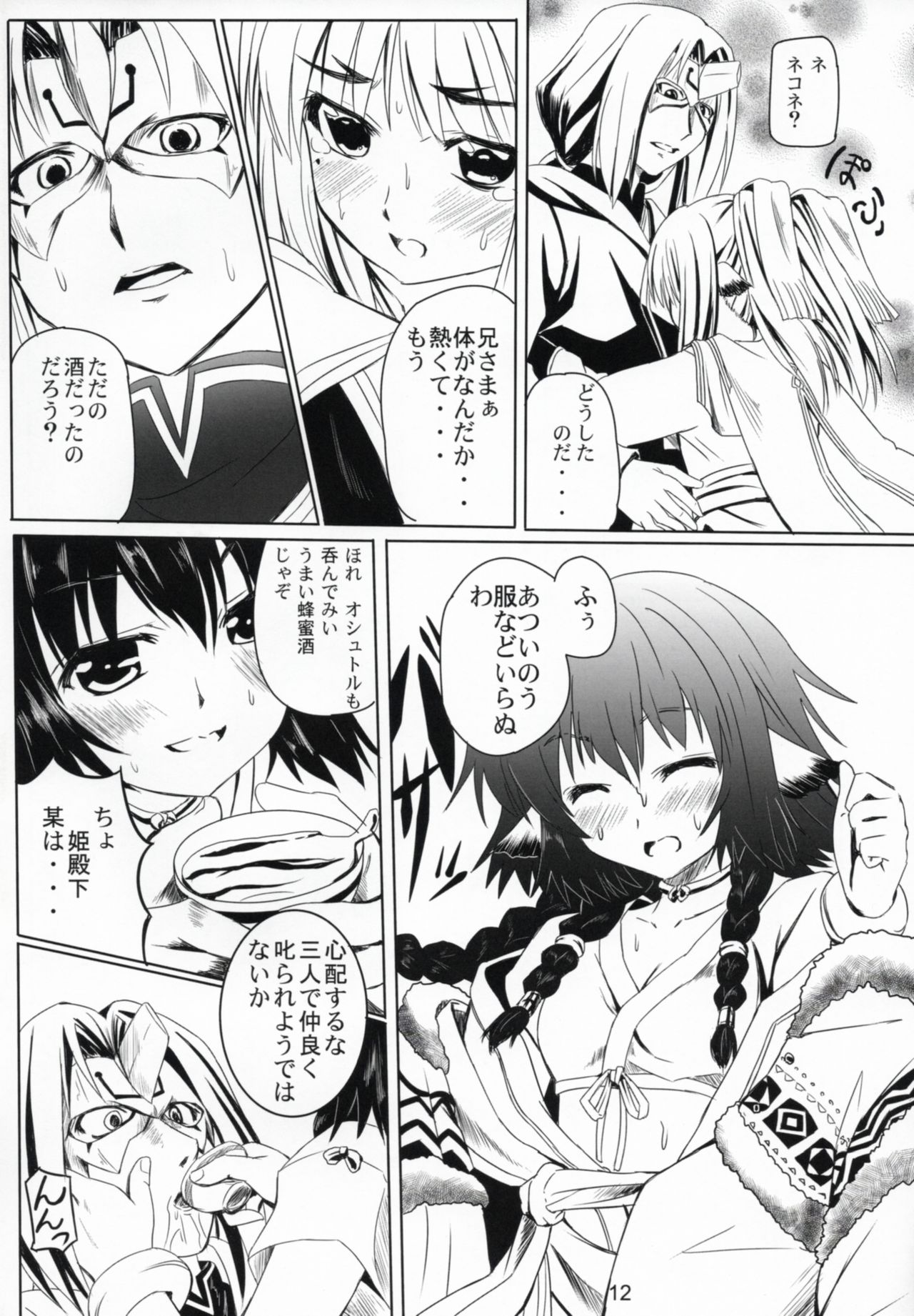 (C91) [感味屋真黒 (くろよろず)] 秘密の夜会 (うたわれるもの 偽りの仮面)