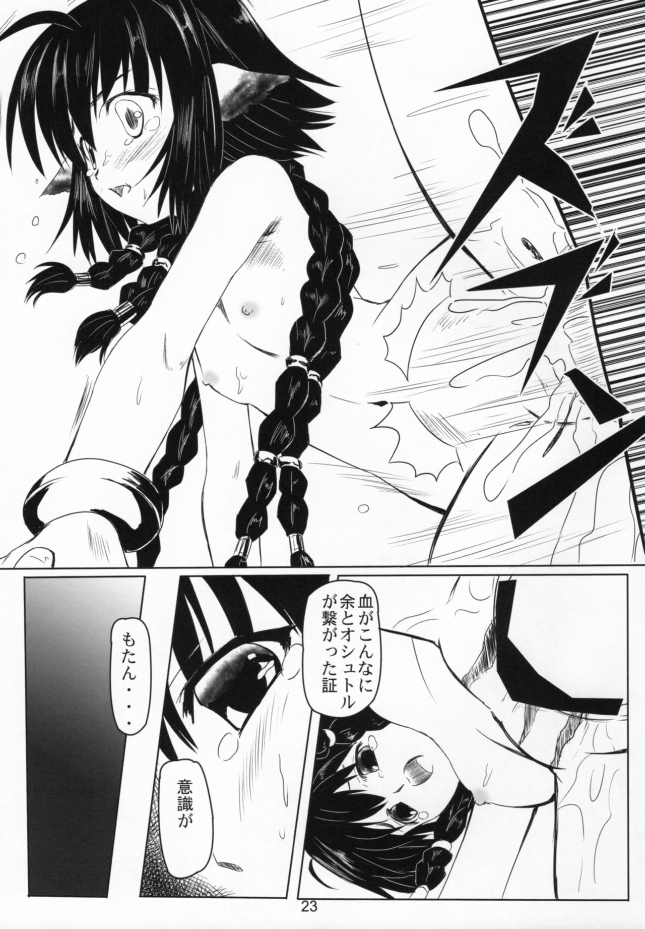 (C91) [感味屋真黒 (くろよろず)] 秘密の夜会 (うたわれるもの 偽りの仮面)