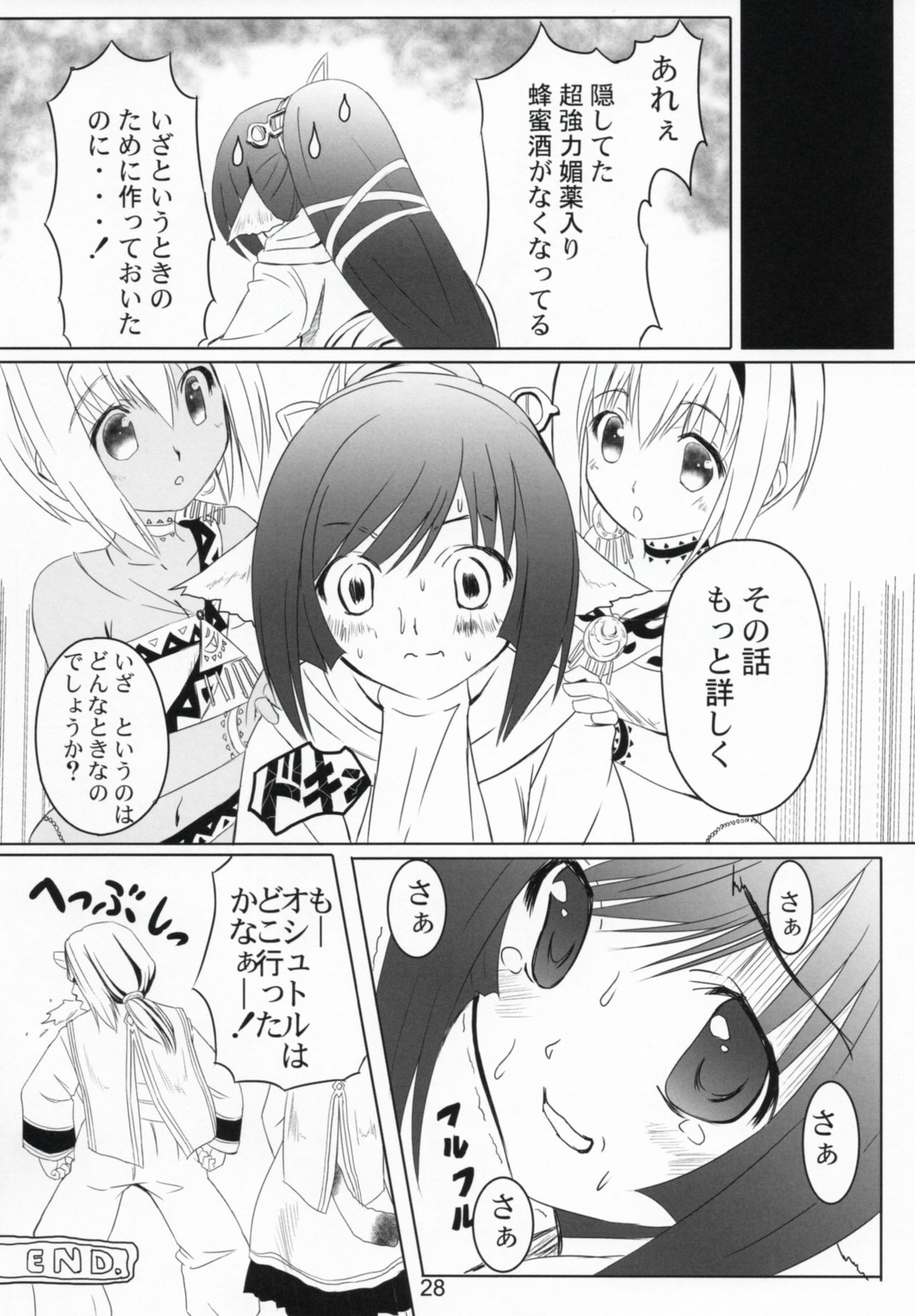 (C91) [感味屋真黒 (くろよろず)] 秘密の夜会 (うたわれるもの 偽りの仮面)