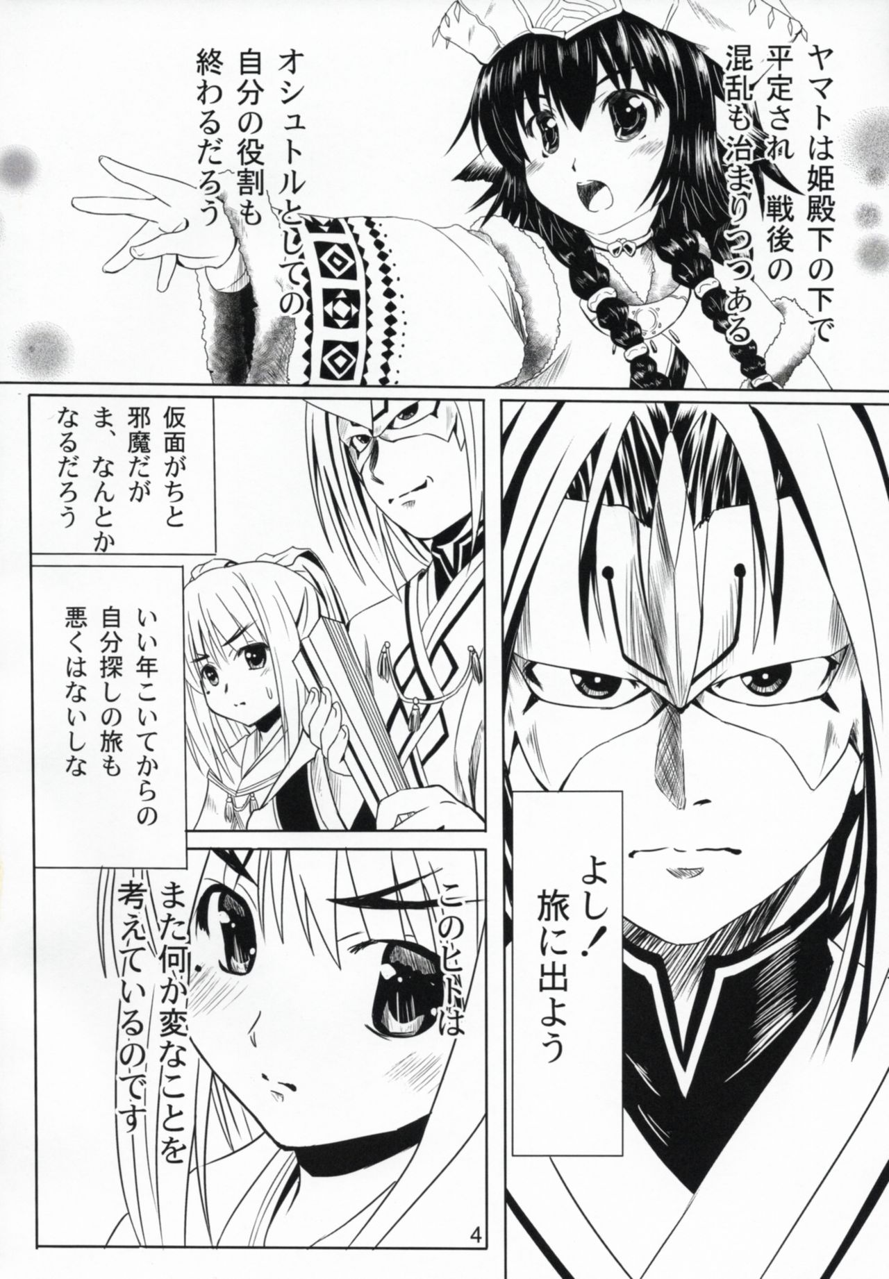 (C91) [感味屋真黒 (くろよろず)] 秘密の夜会 (うたわれるもの 偽りの仮面)