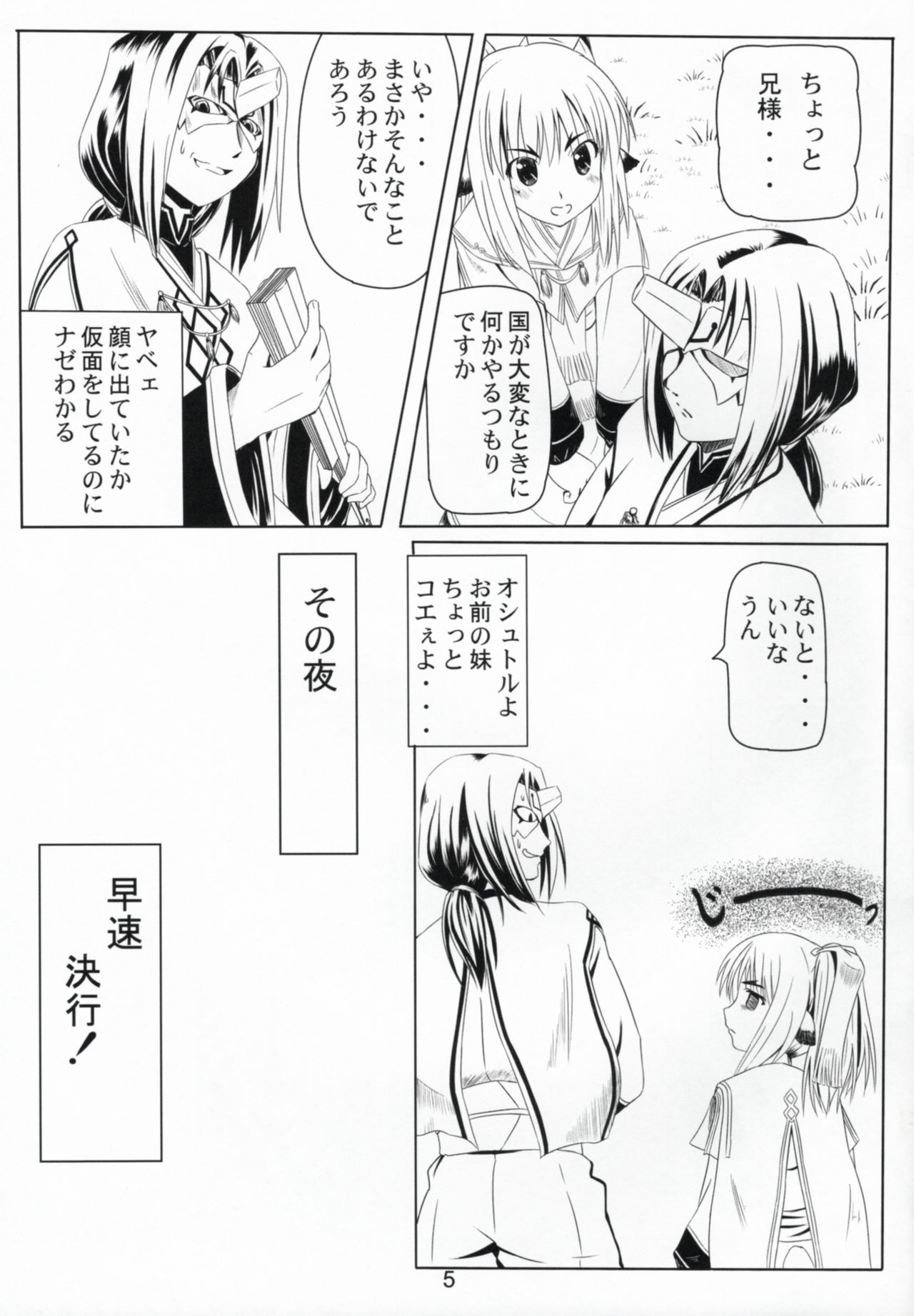 (C91) [感味屋真黒 (くろよろず)] 秘密の夜会 (うたわれるもの 偽りの仮面)