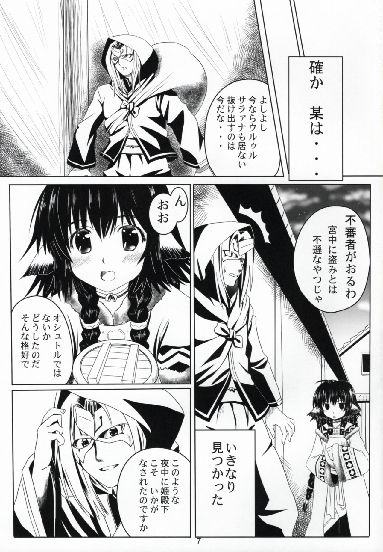 (C91) [感味屋真黒 (くろよろず)] 秘密の夜会 (うたわれるもの 偽りの仮面)