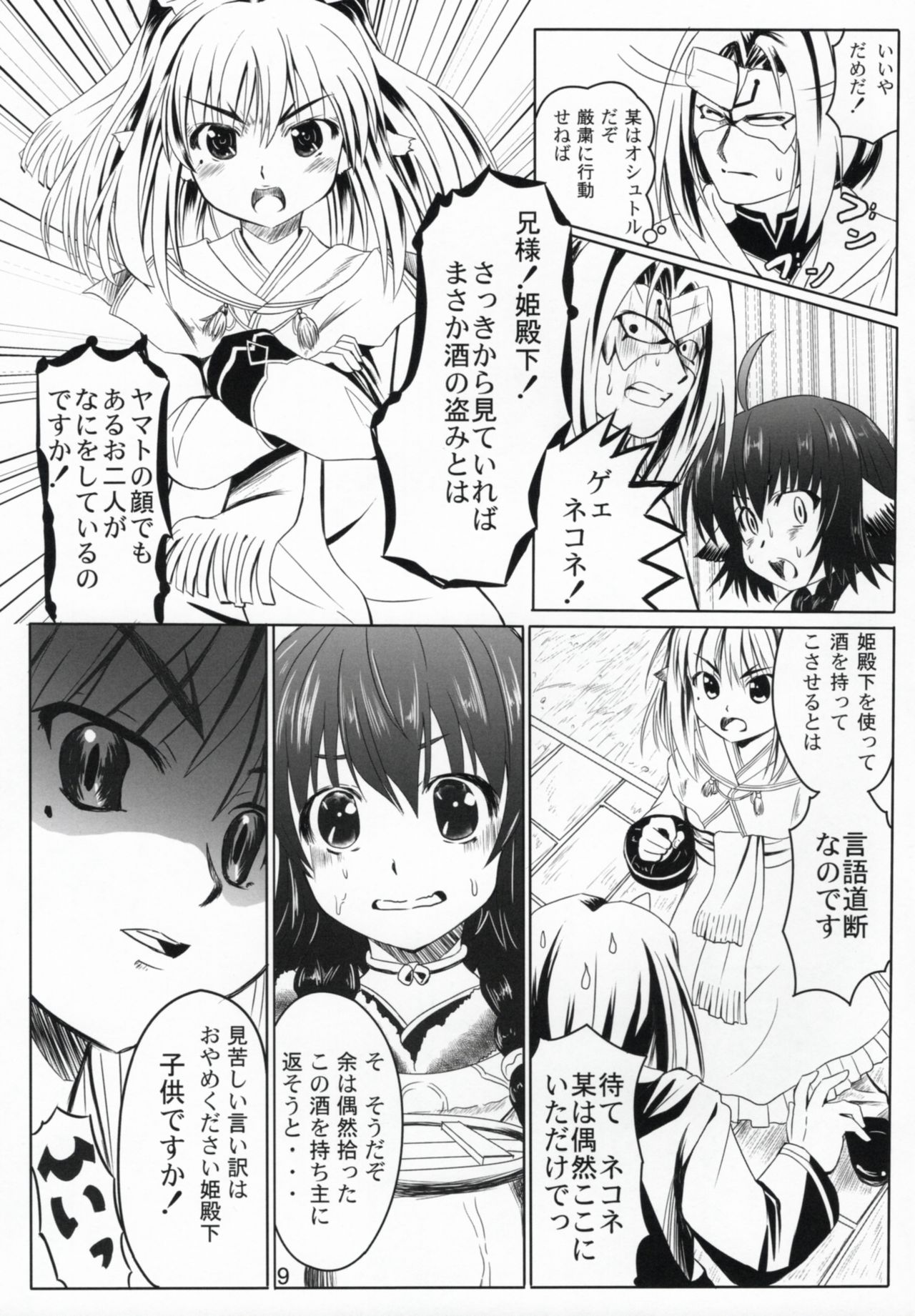 (C91) [感味屋真黒 (くろよろず)] 秘密の夜会 (うたわれるもの 偽りの仮面)