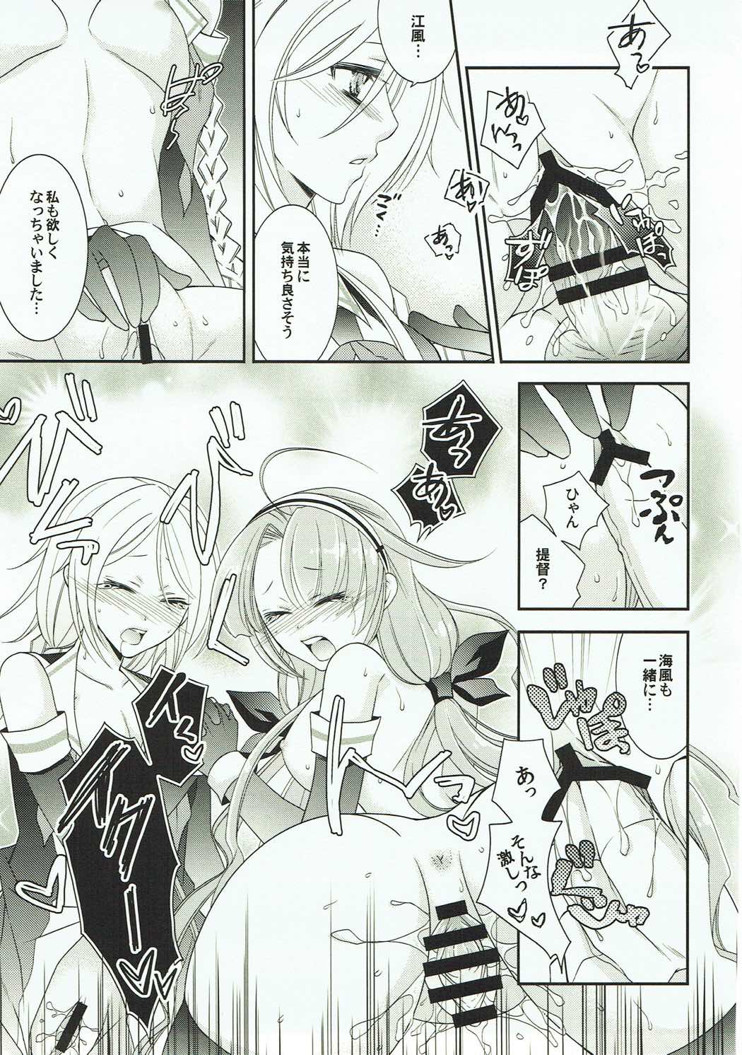 (C89) [米びつ (押麦、ひよこまめ)] 海風と江風のほん (艦隊これくしょん -艦これ-)
