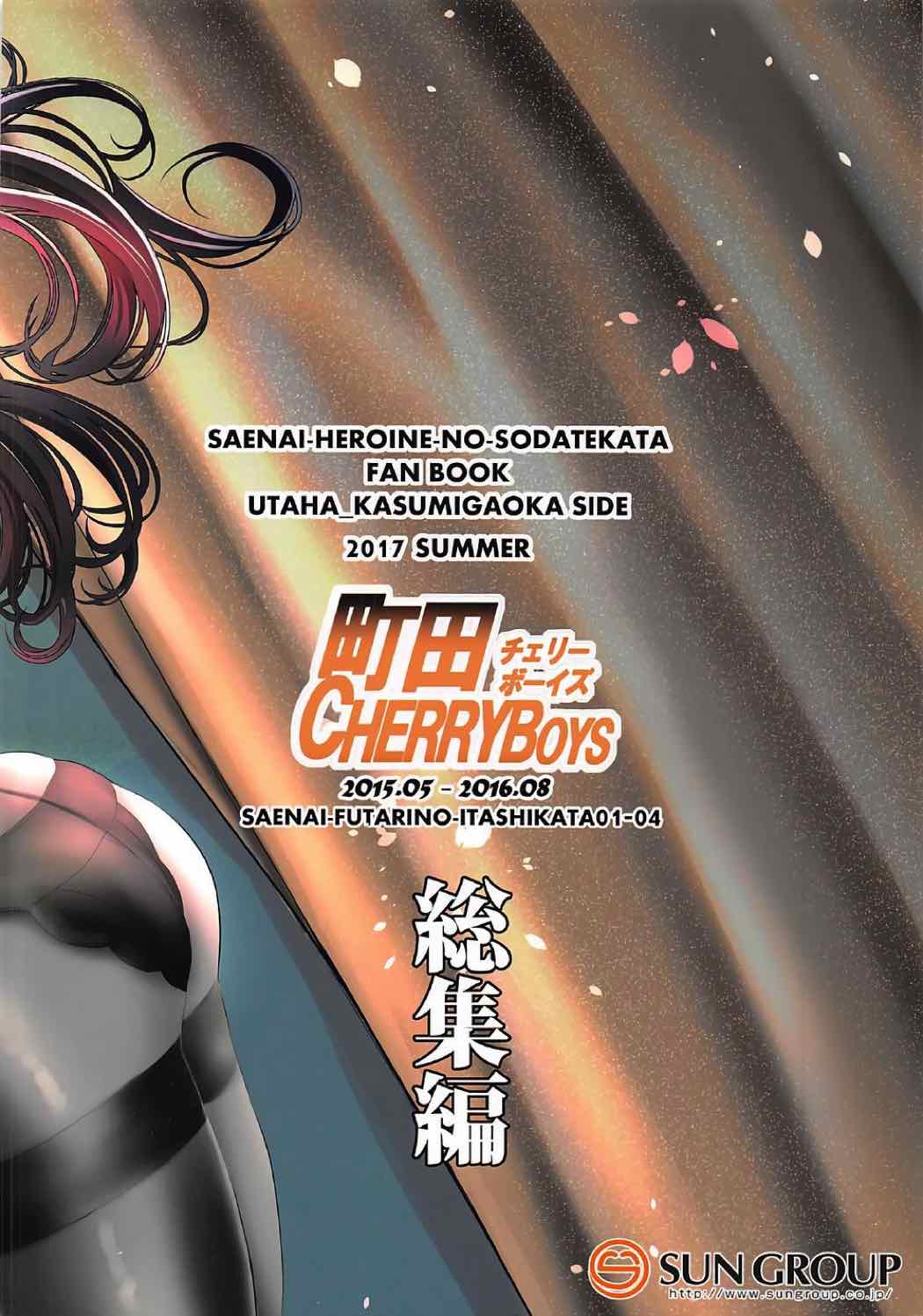 [町田チェリーボーイズクロサワ (クロサワ)] 冴えない男女(ふたり)の致しかた総集編Vol.01 (冴えない彼女の育てかた)