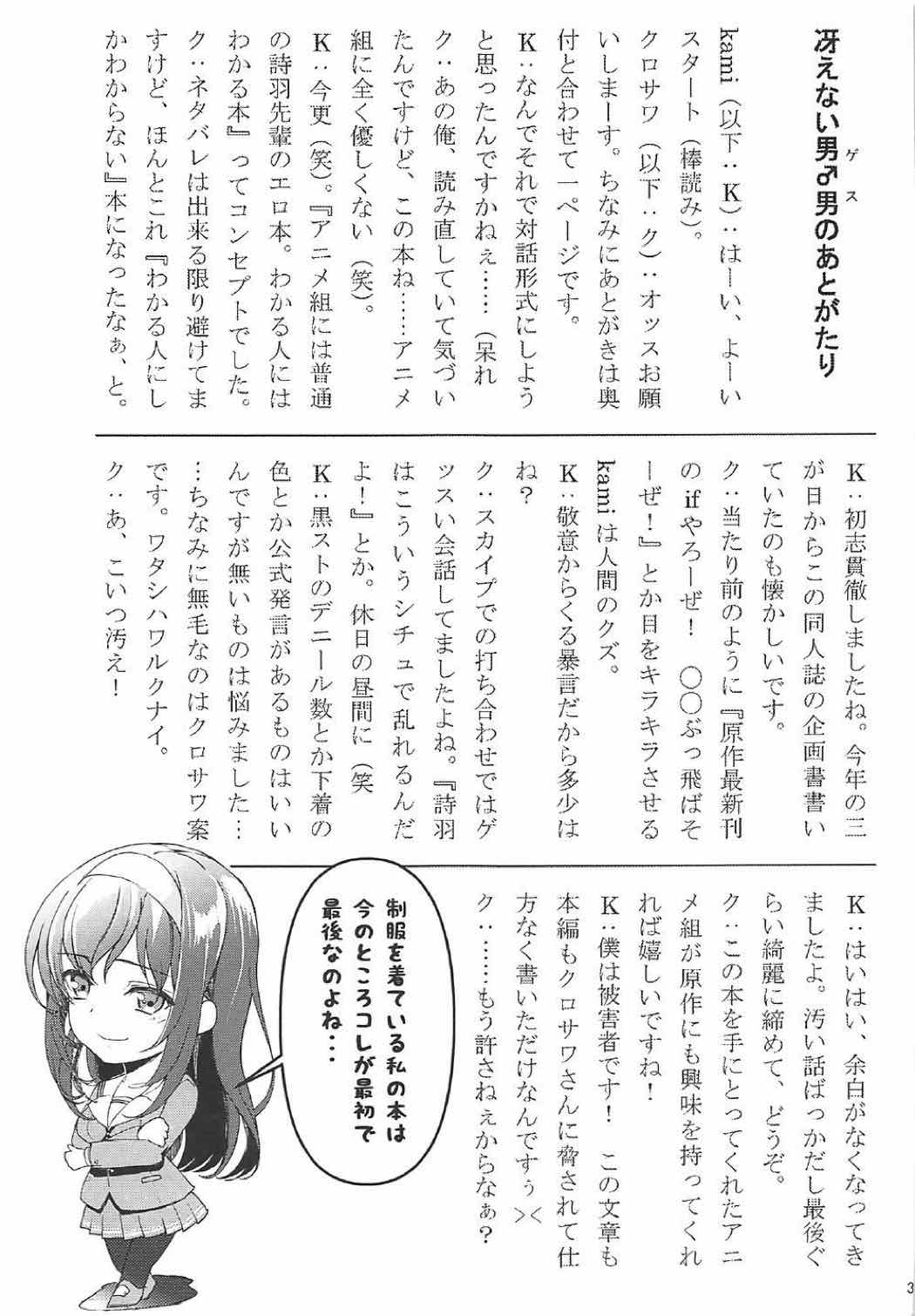 [町田チェリーボーイズクロサワ (クロサワ)] 冴えない男女(ふたり)の致しかた総集編Vol.01 (冴えない彼女の育てかた)