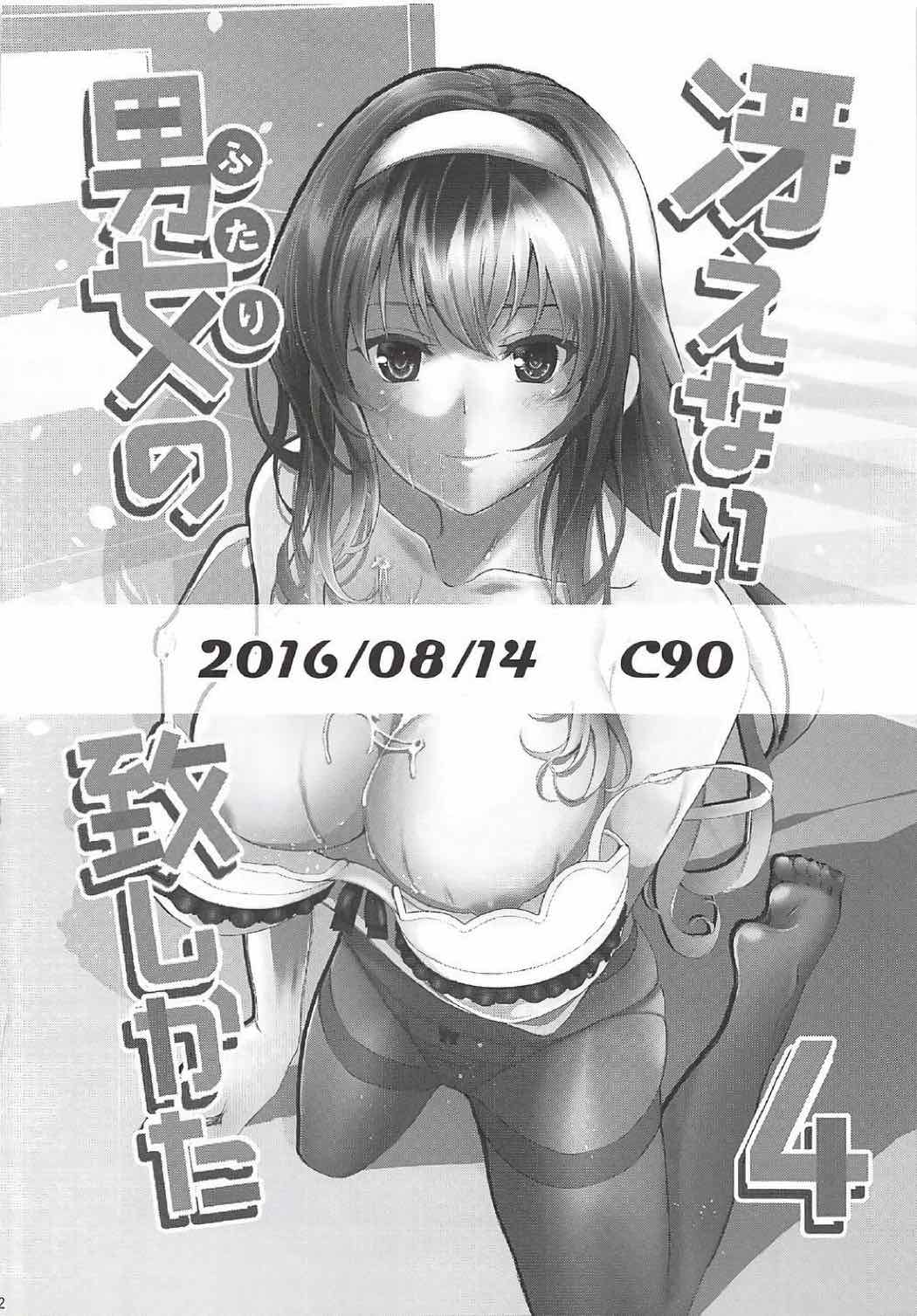 [町田チェリーボーイズクロサワ (クロサワ)] 冴えない男女(ふたり)の致しかた総集編Vol.01 (冴えない彼女の育てかた)