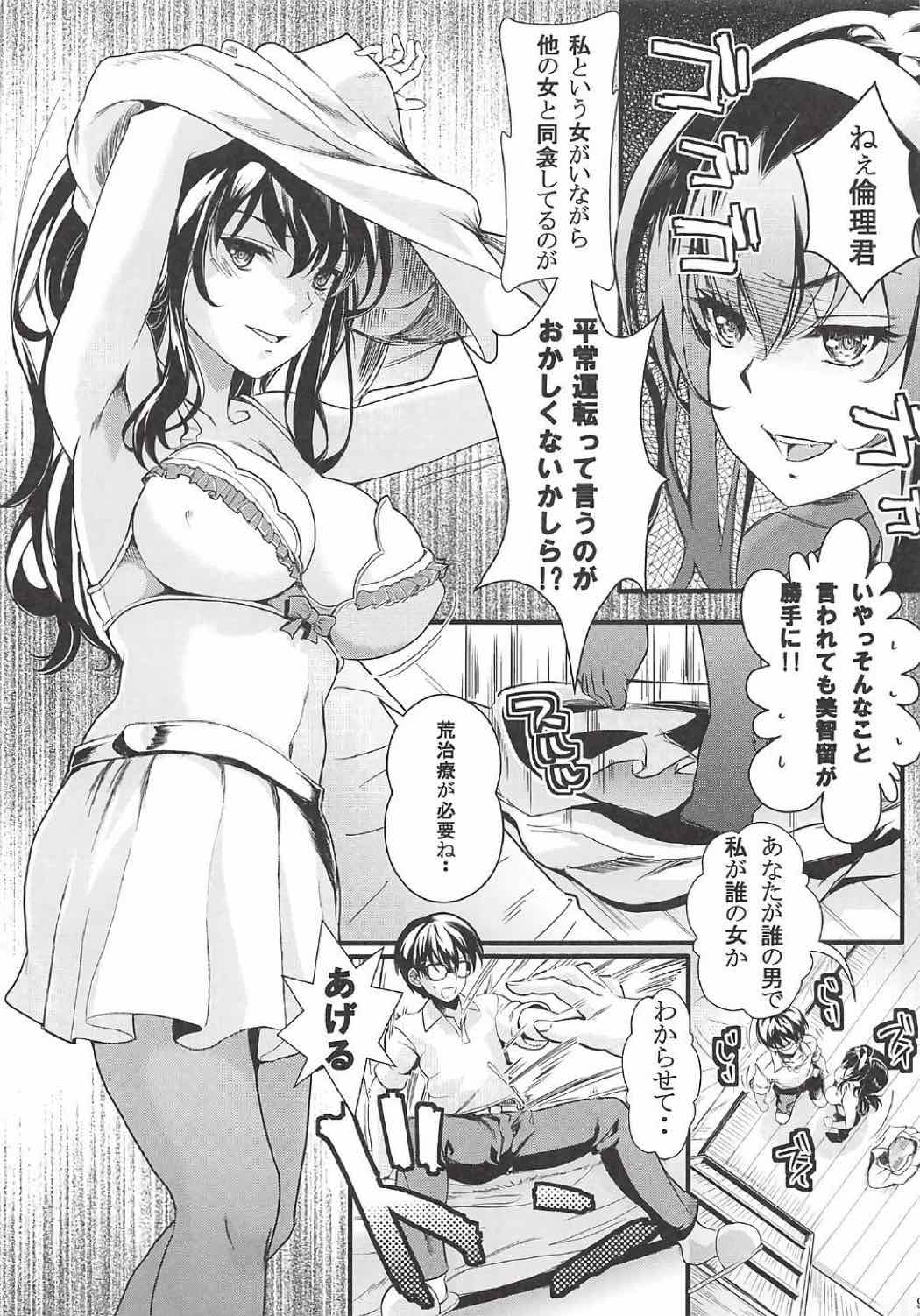 [町田チェリーボーイズクロサワ (クロサワ)] 冴えない男女(ふたり)の致しかた総集編Vol.01 (冴えない彼女の育てかた)