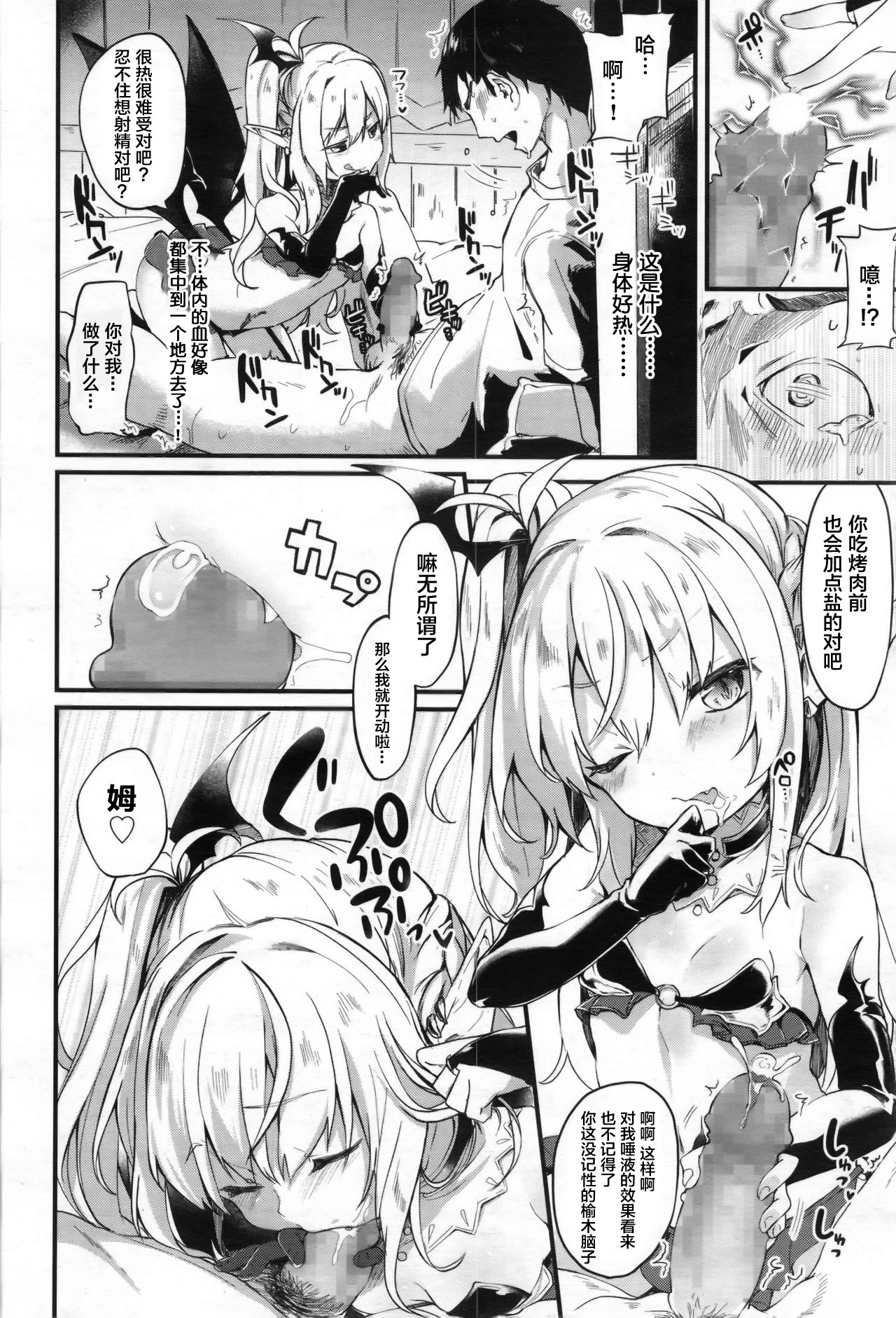 [玉之けだま] ちゅーちゅードレイン (永遠娘 2) [中国翻訳]