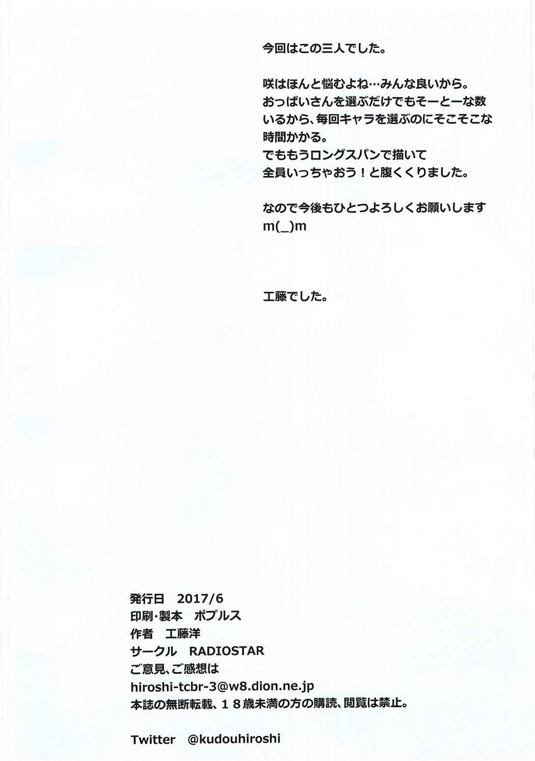 [RADIOSTAR (工藤洋)] 乳三元 (咲-Saki-)