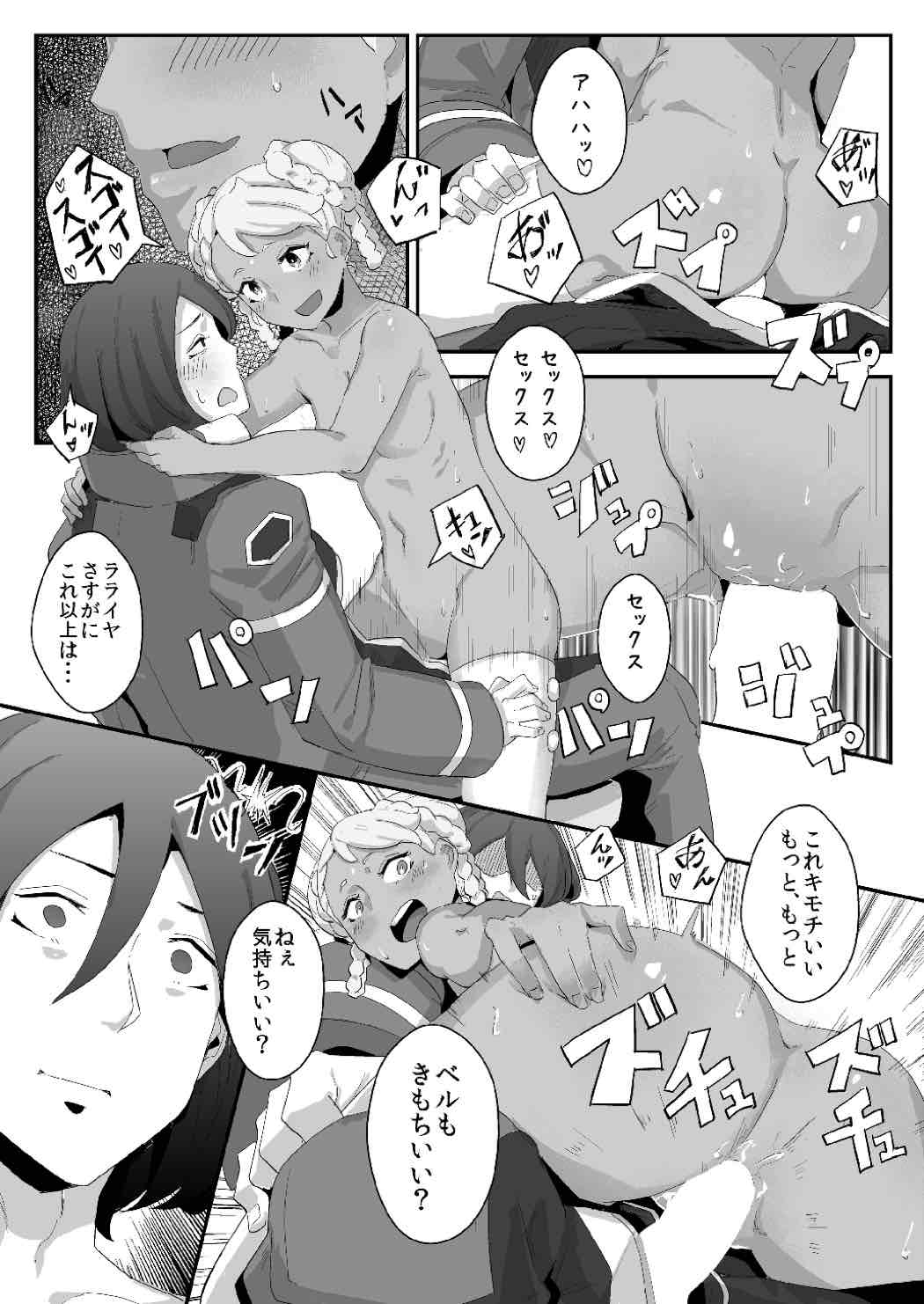 (C87) [八方微人 (yumoteliuce)] G of Harlotry (ガンダム Gのレコンギスタ)