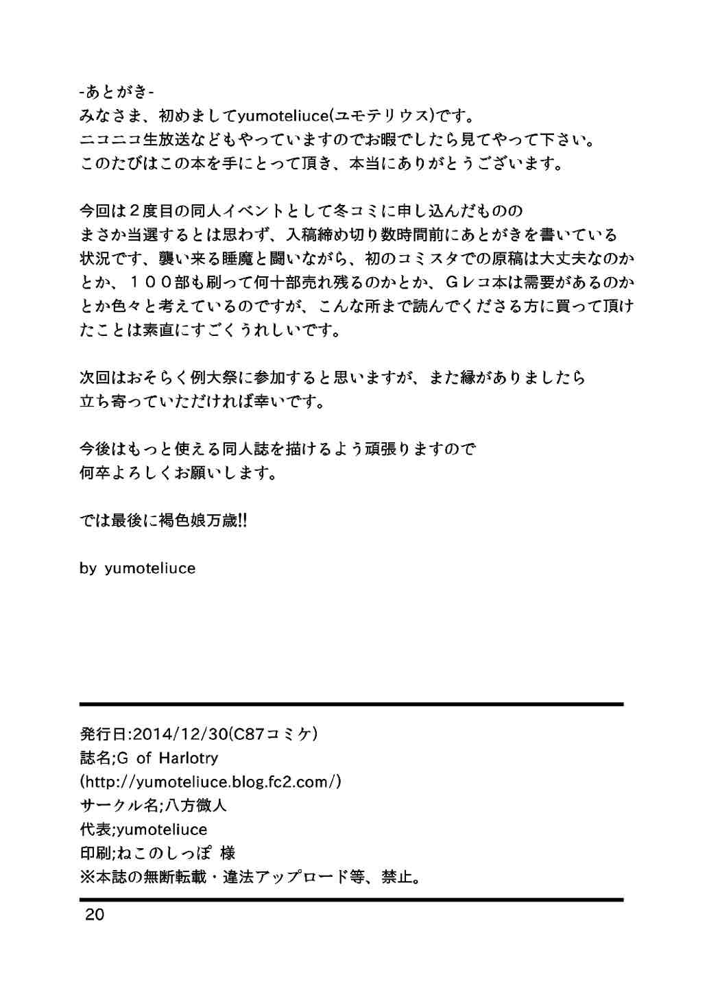 (C87) [八方微人 (yumoteliuce)] G of Harlotry (ガンダム Gのレコンギスタ)