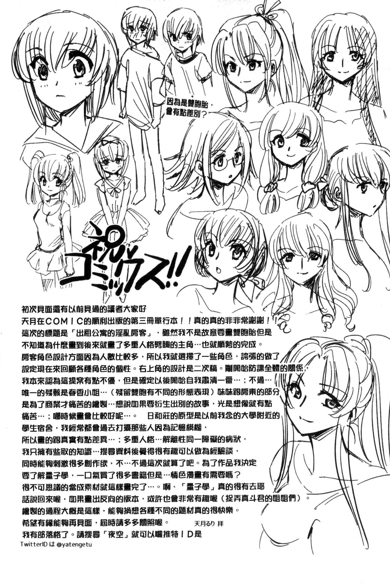 [天月るり] オレ僕と7人の嫁 [中国翻訳]