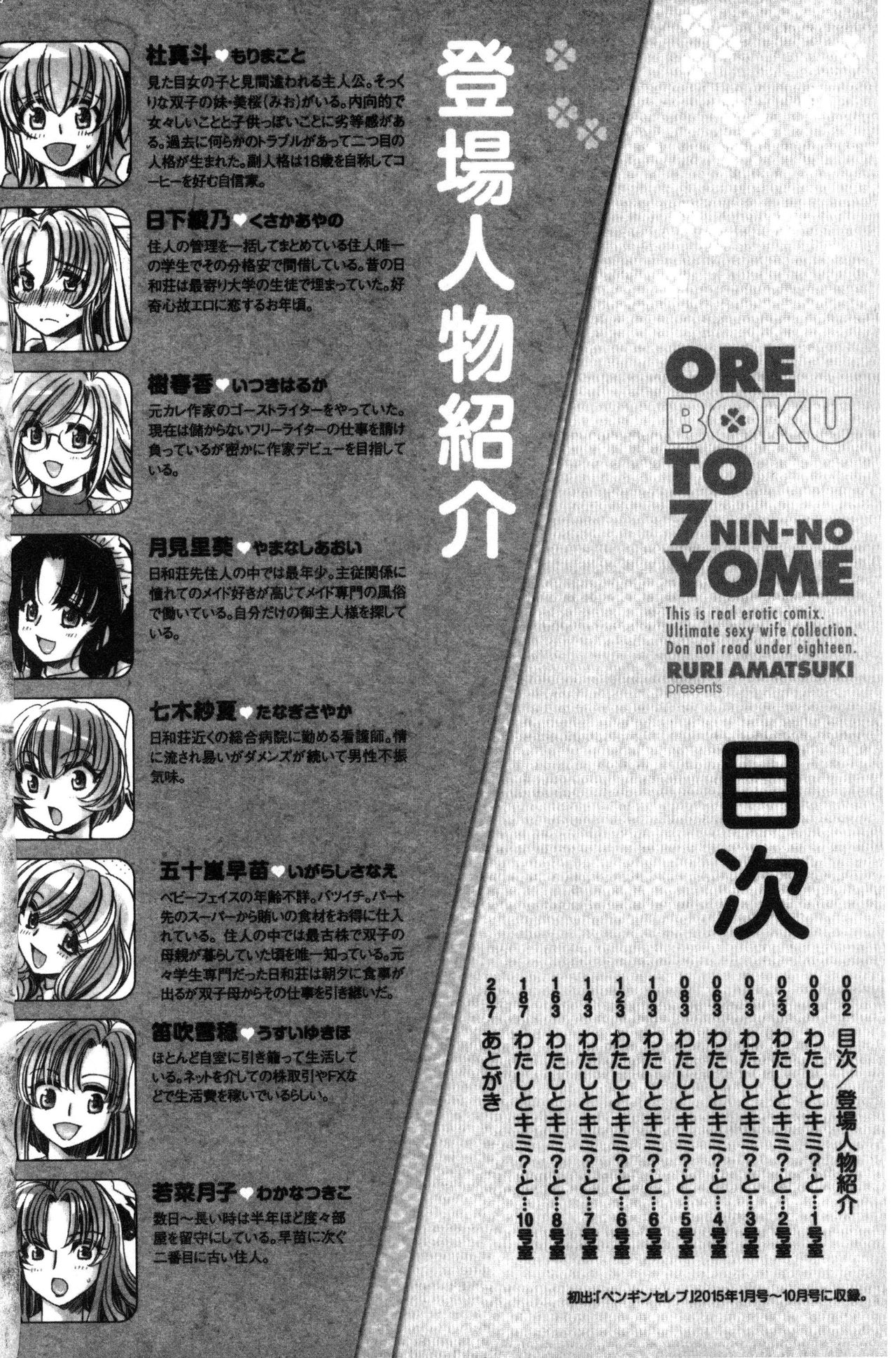 [天月るり] オレ僕と7人の嫁 [中国翻訳]