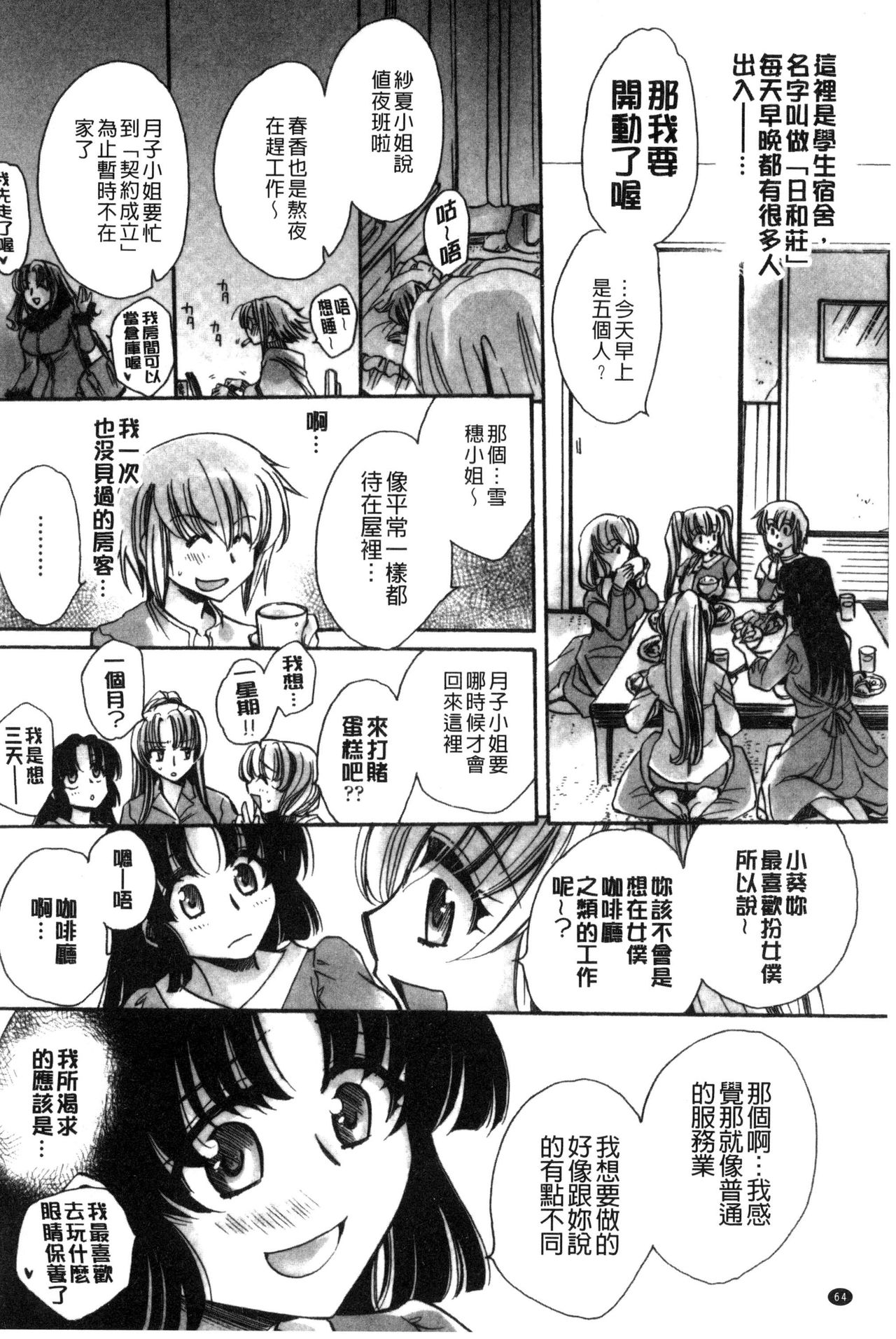 [天月るり] オレ僕と7人の嫁 [中国翻訳]