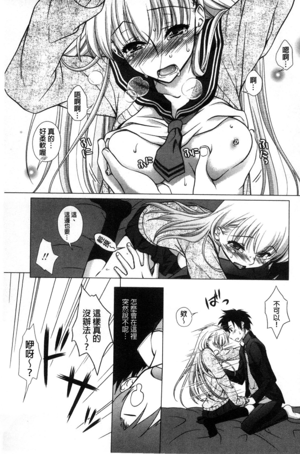 [もりまりも] 清楚で淫らな彼女 [中国翻訳]