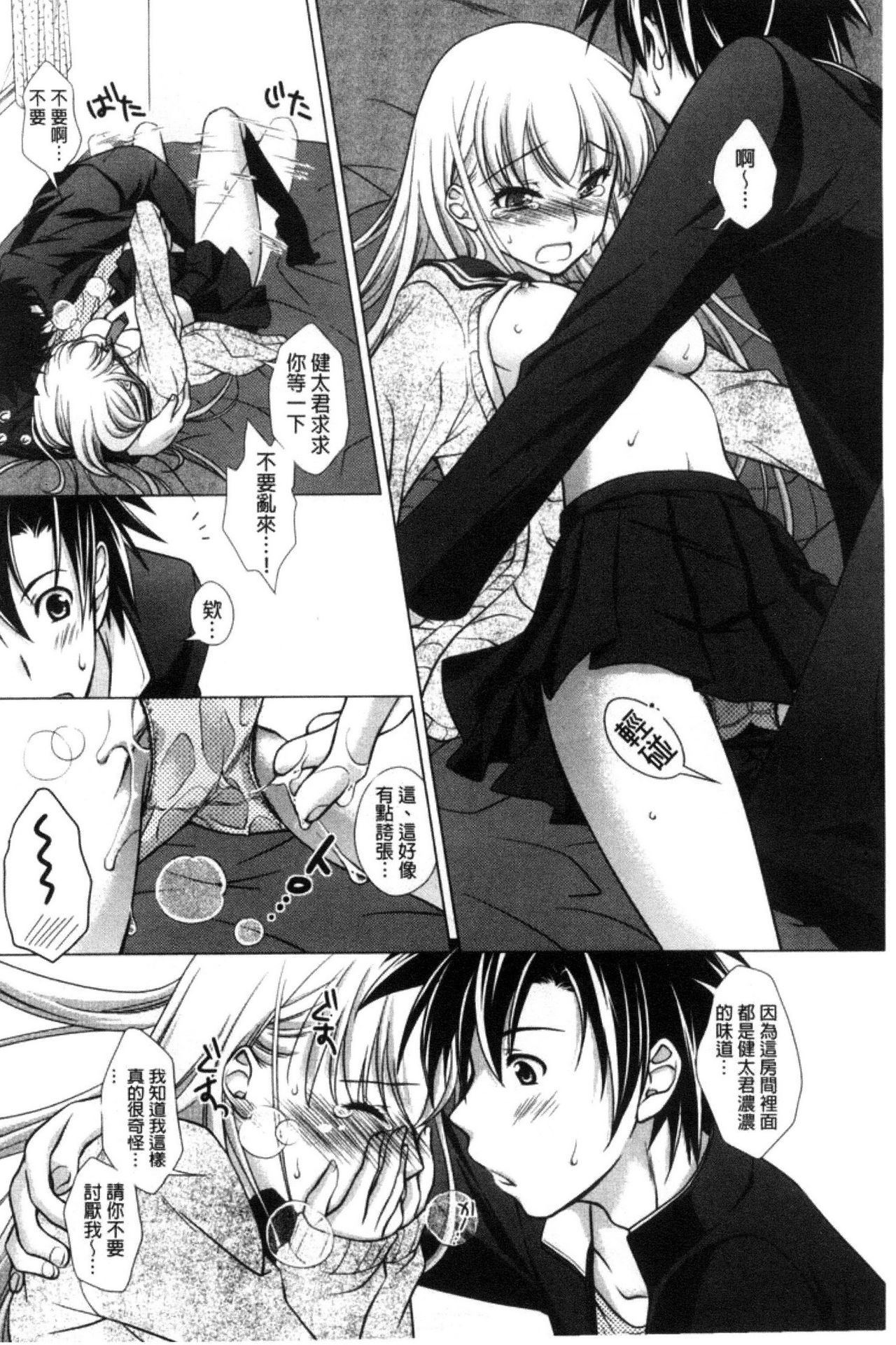 [もりまりも] 清楚で淫らな彼女 [中国翻訳]